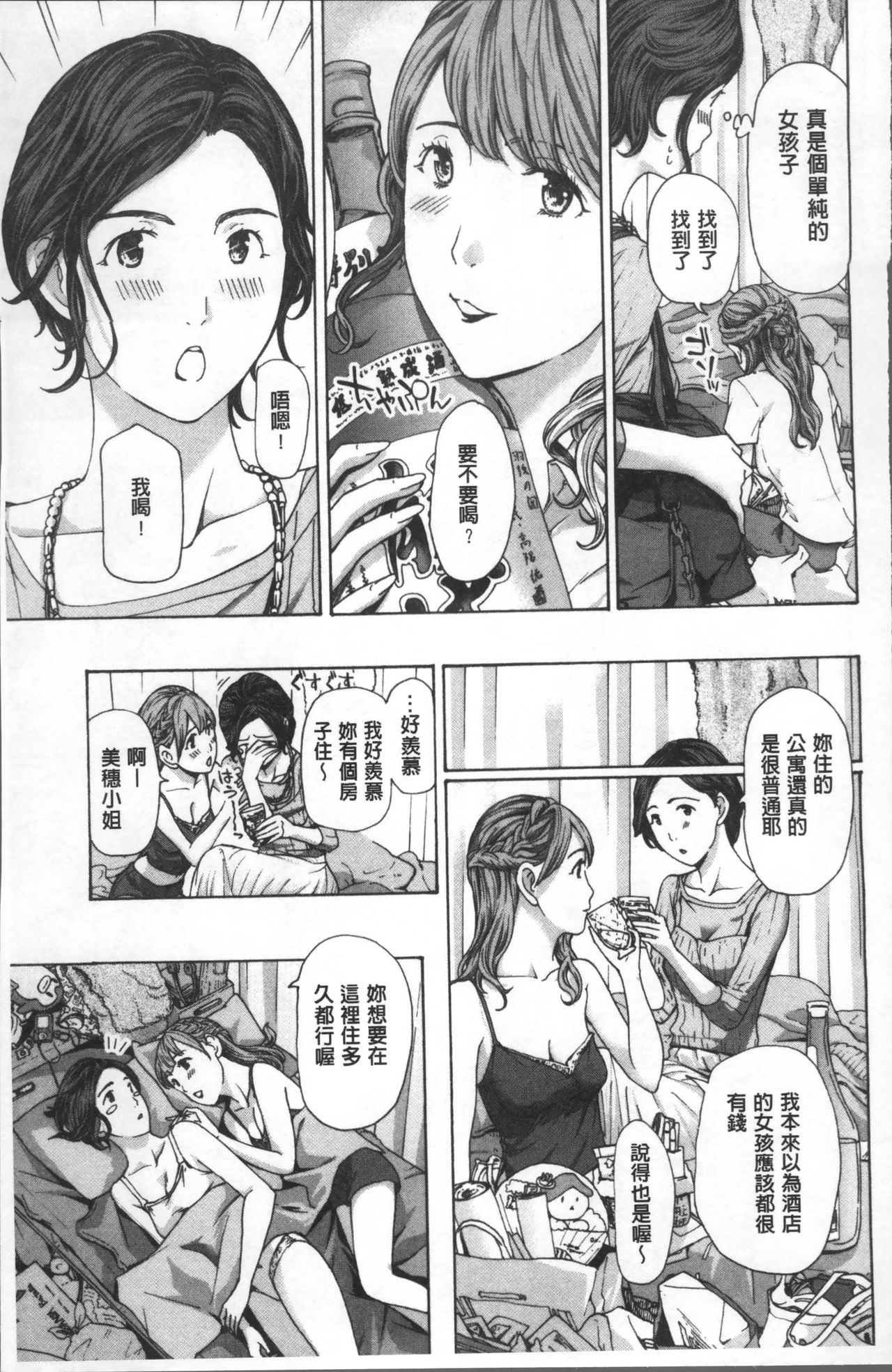 Girls Girls | 百合女孩♥蕾絲女孩 - Page 58