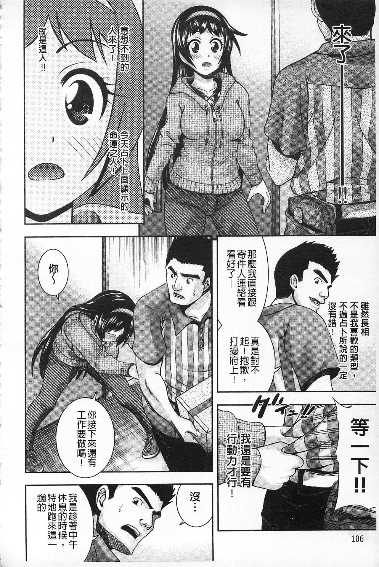 MATURITY | 性的成熟 - Page 107