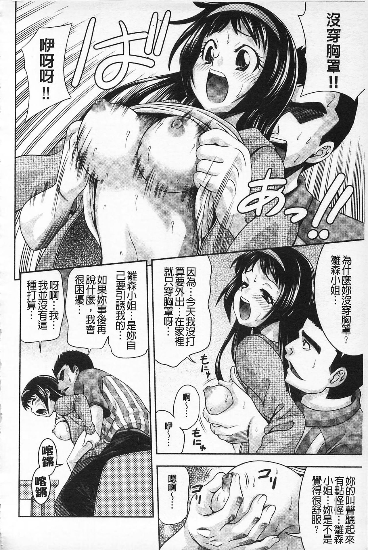 MATURITY | 性的成熟 - Page 113
