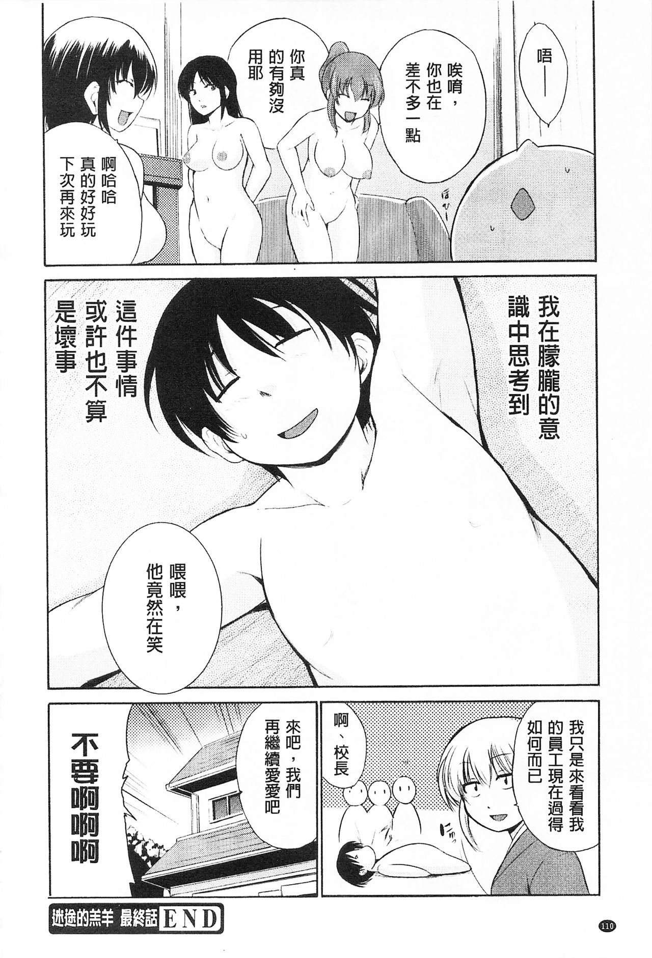 Tricolor Highschool | 三種色彩的女高中生 - Page 122
