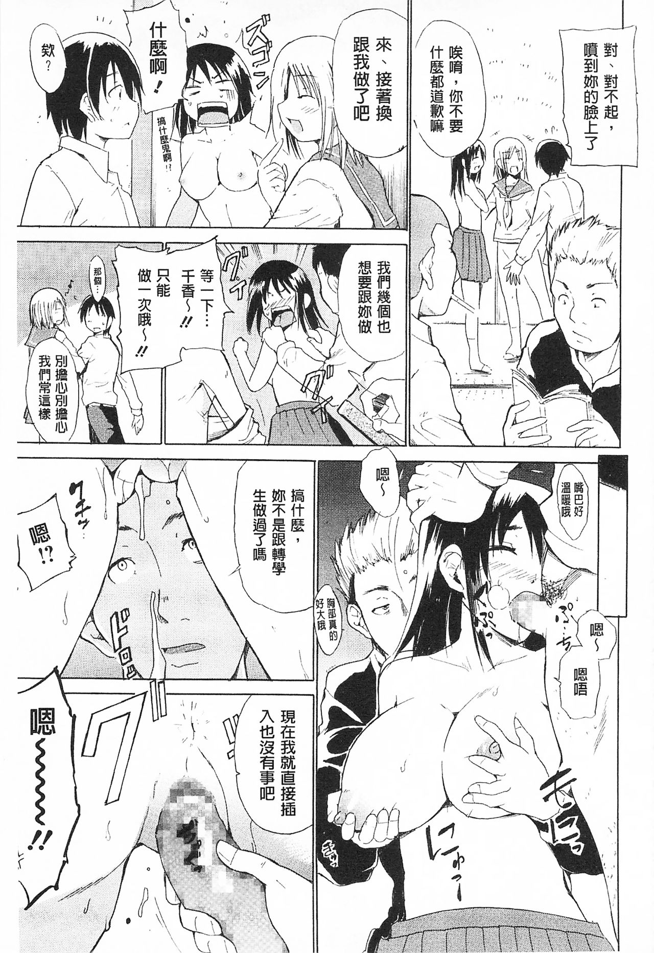 Tricolor Highschool | 三種色彩的女高中生 - Page 135