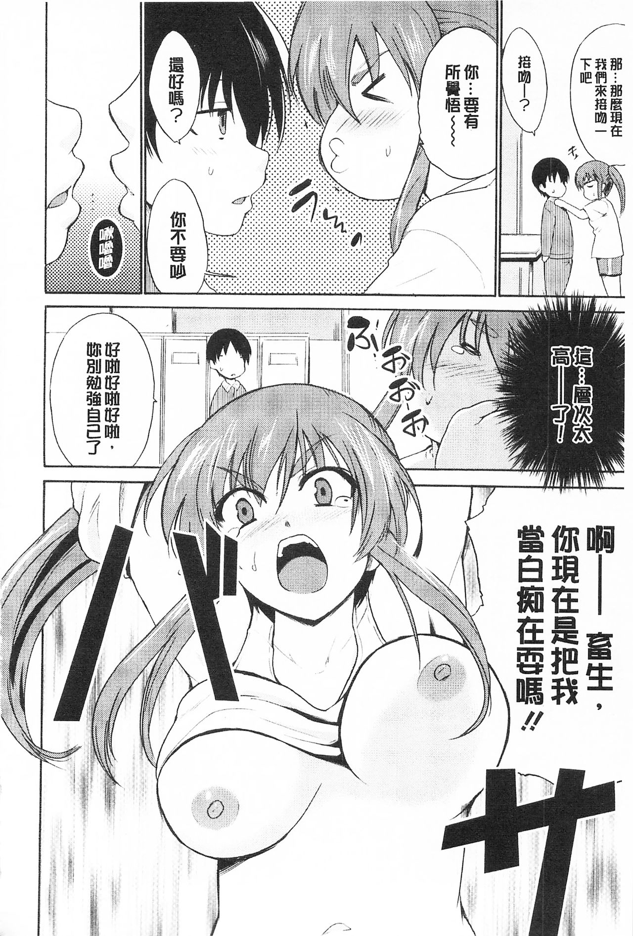 Tricolor Highschool | 三種色彩的女高中生 - Page 74