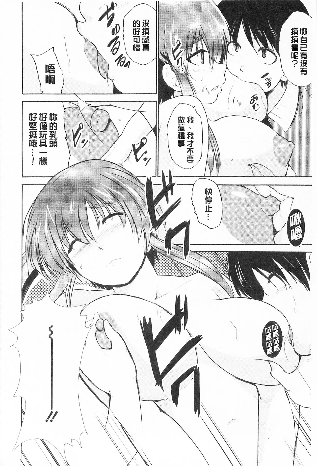 Tricolor Highschool | 三種色彩的女高中生 - Page 76