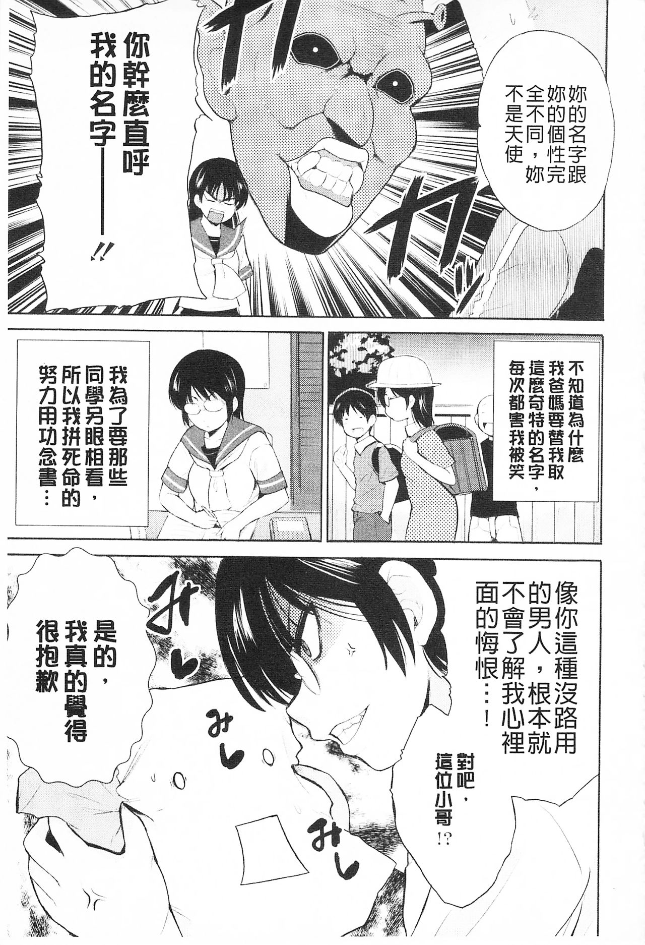 Tricolor Highschool | 三種色彩的女高中生 - Page 87