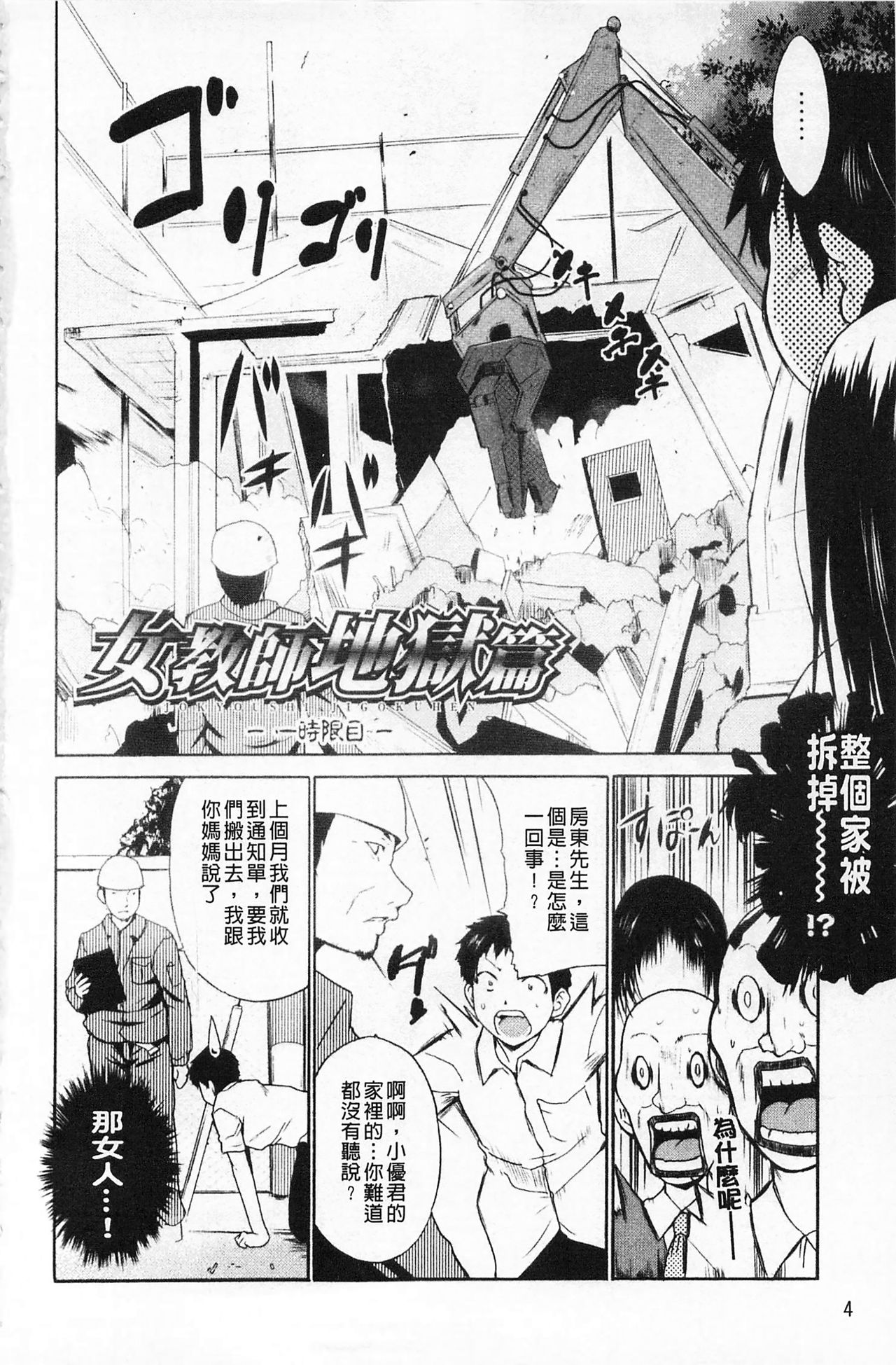Jokyoushi Jigokuhen - Page 10