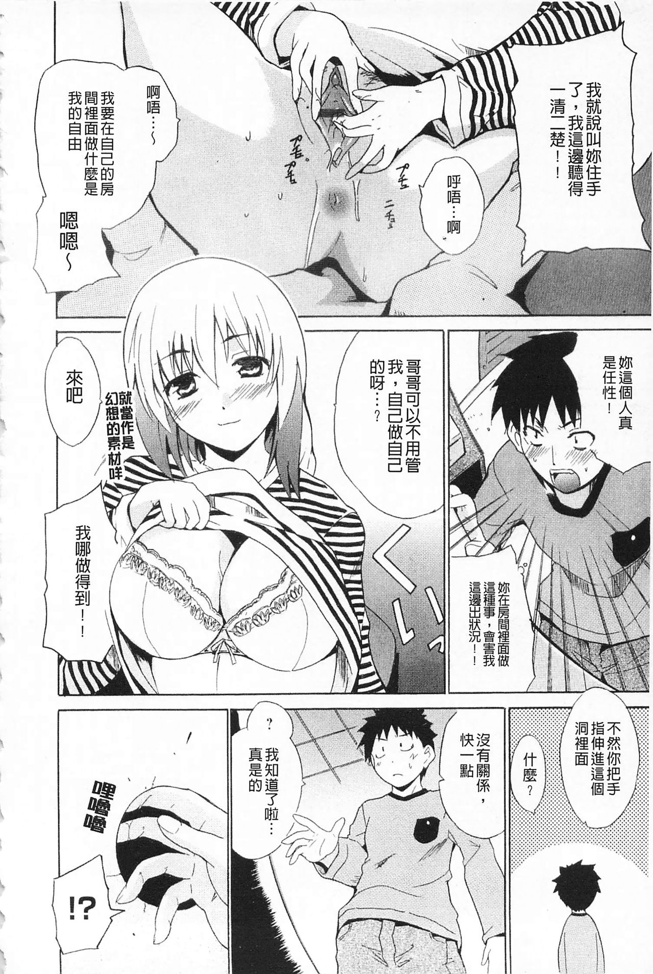 Jokyoushi Jigokuhen - Page 204