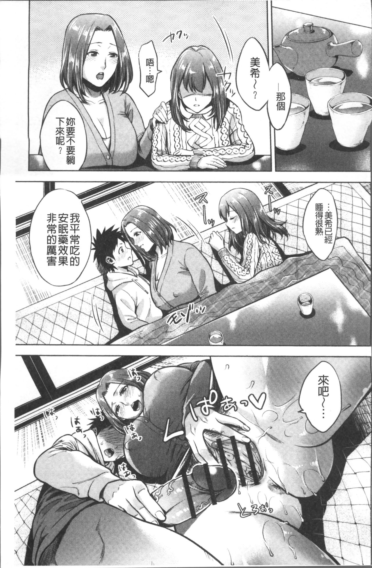 Chibo Soukan - Page 101