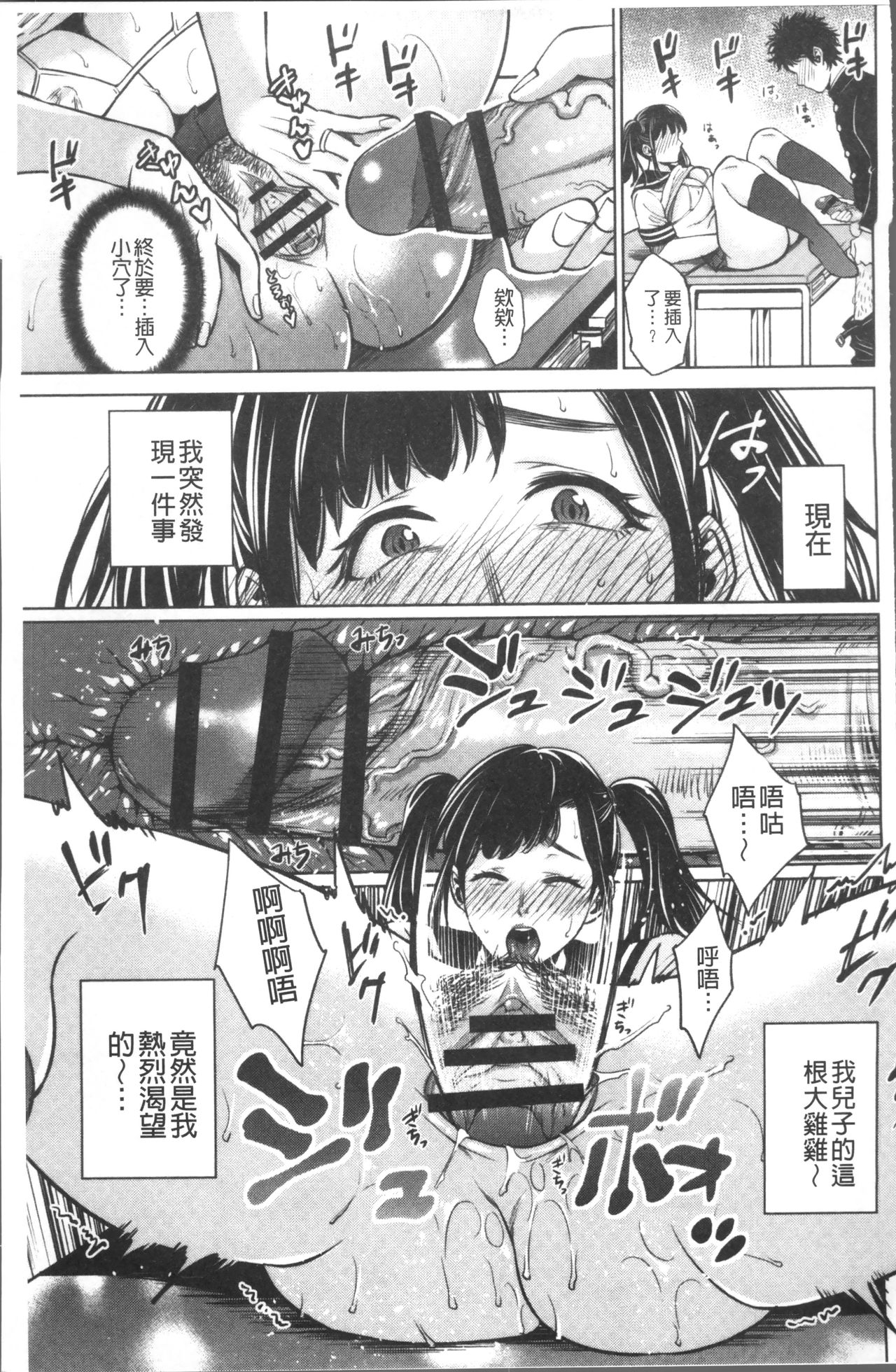 Chibo Soukan - Page 83