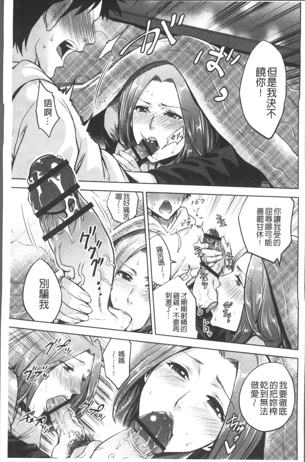 Chibo Soukan - Page 95