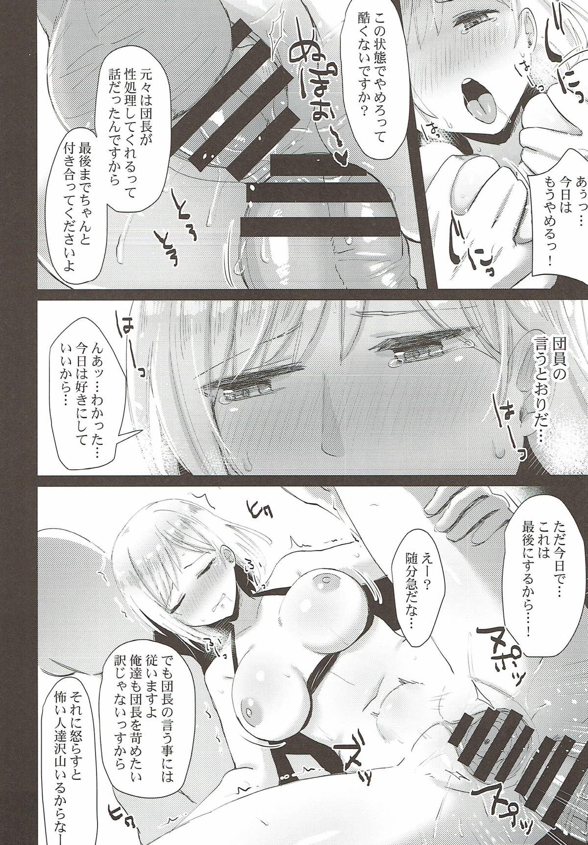 Onegai Danchou-san -Gran TS Hen- - Page 17