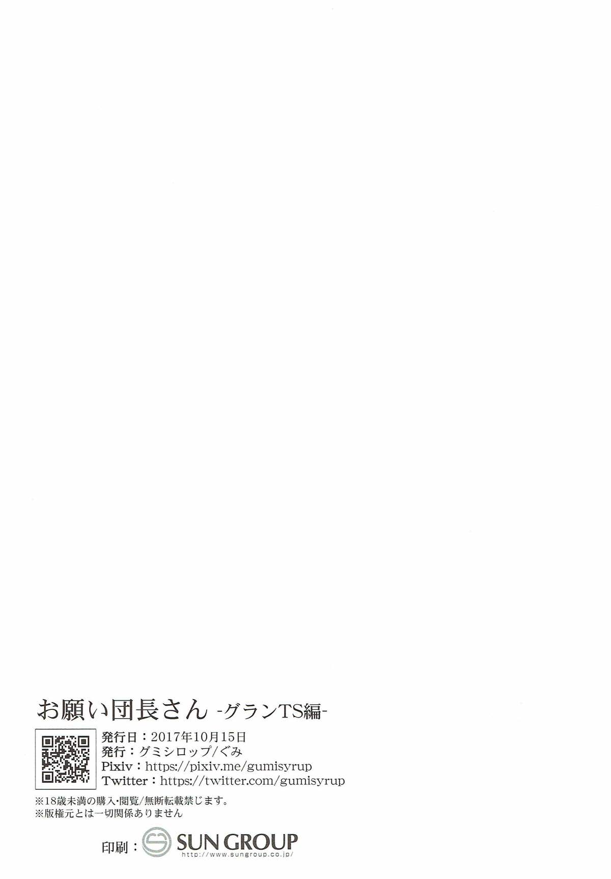 Onegai Danchou-san -Gran TS Hen- - Page 25