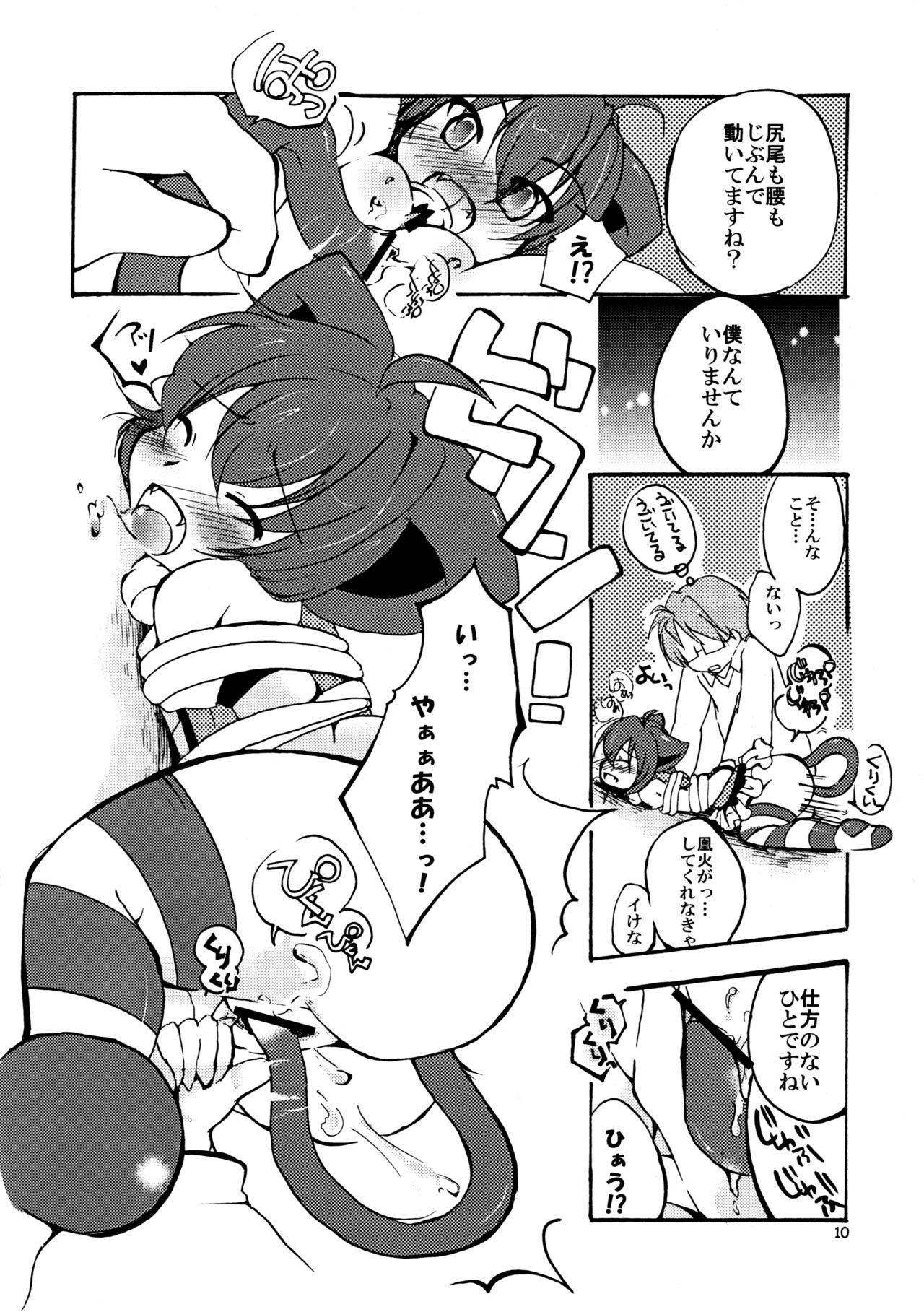 Kyouran ○X Keikaku - Page 10