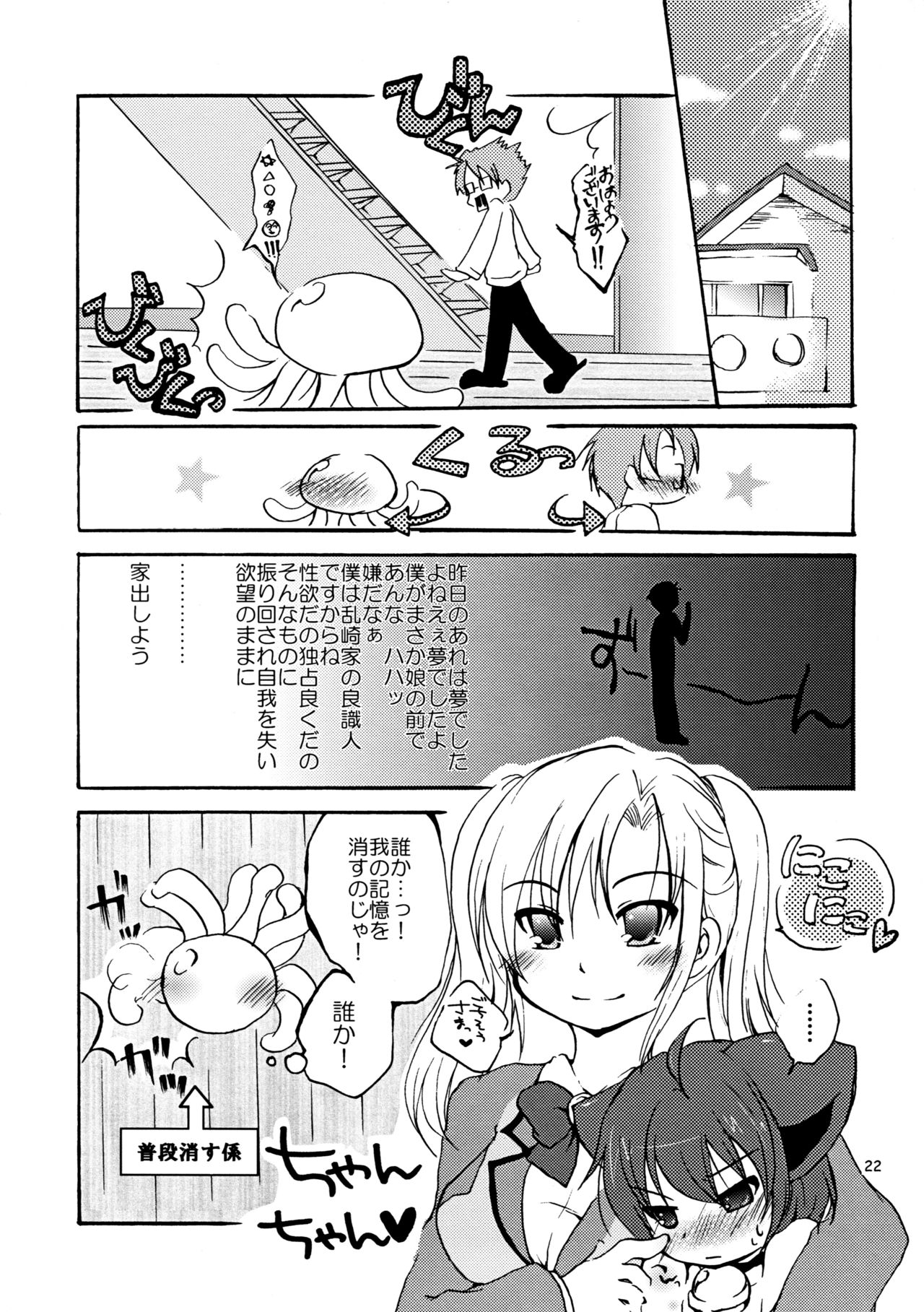 Kyouran ○X Keikaku - Page 22