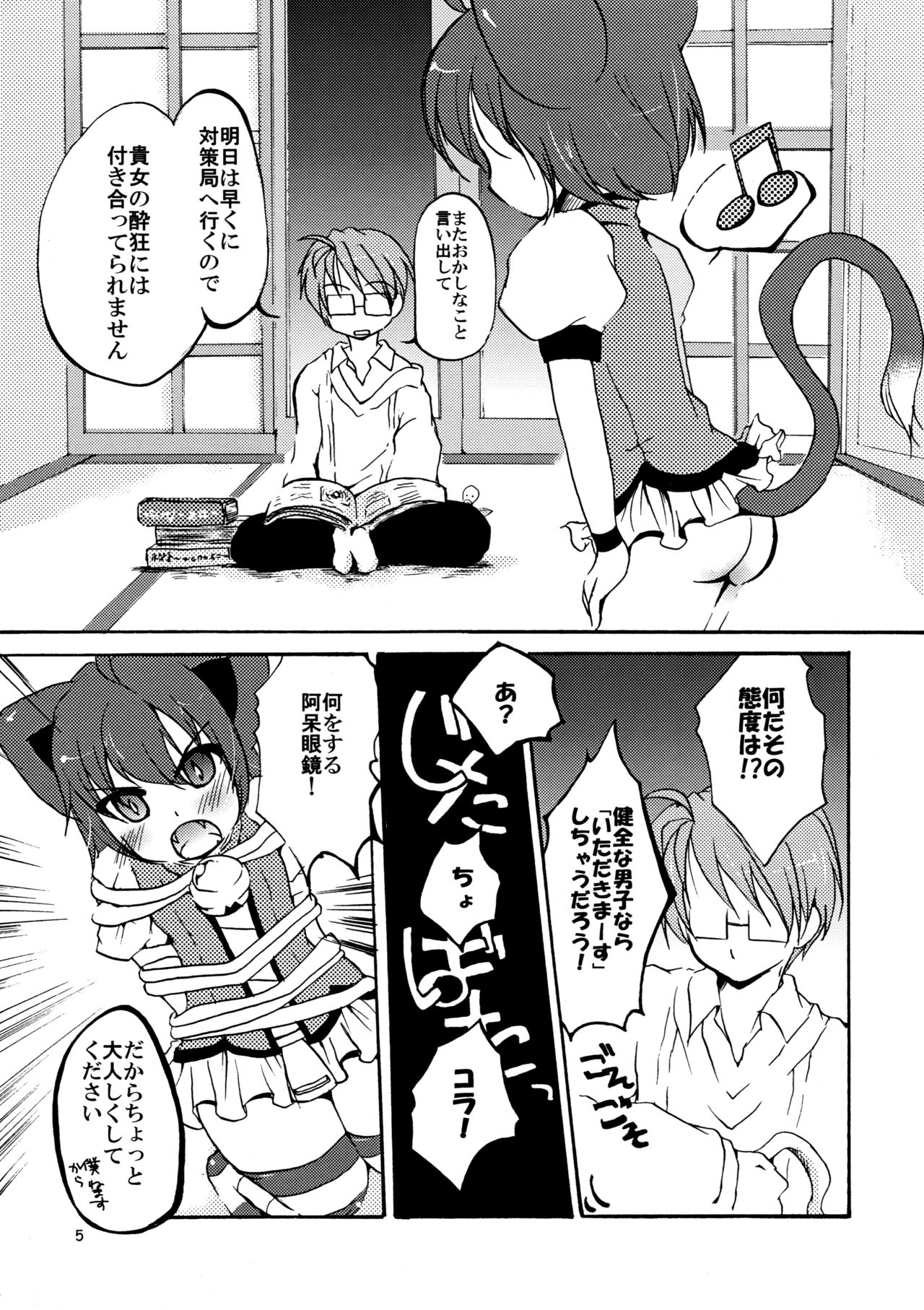 Kyouran ○X Keikaku - Page 5