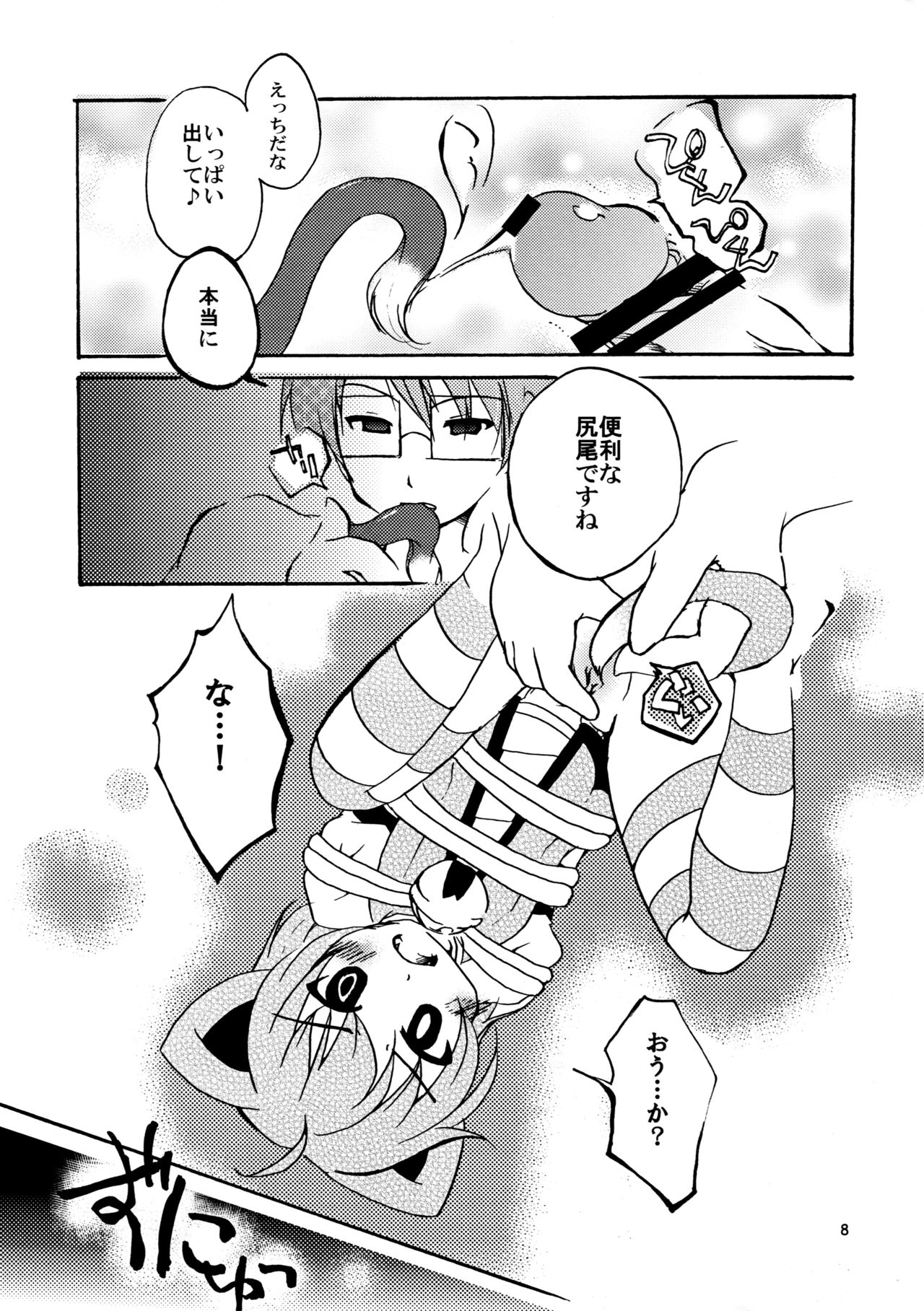 Kyouran ○X Keikaku - Page 8