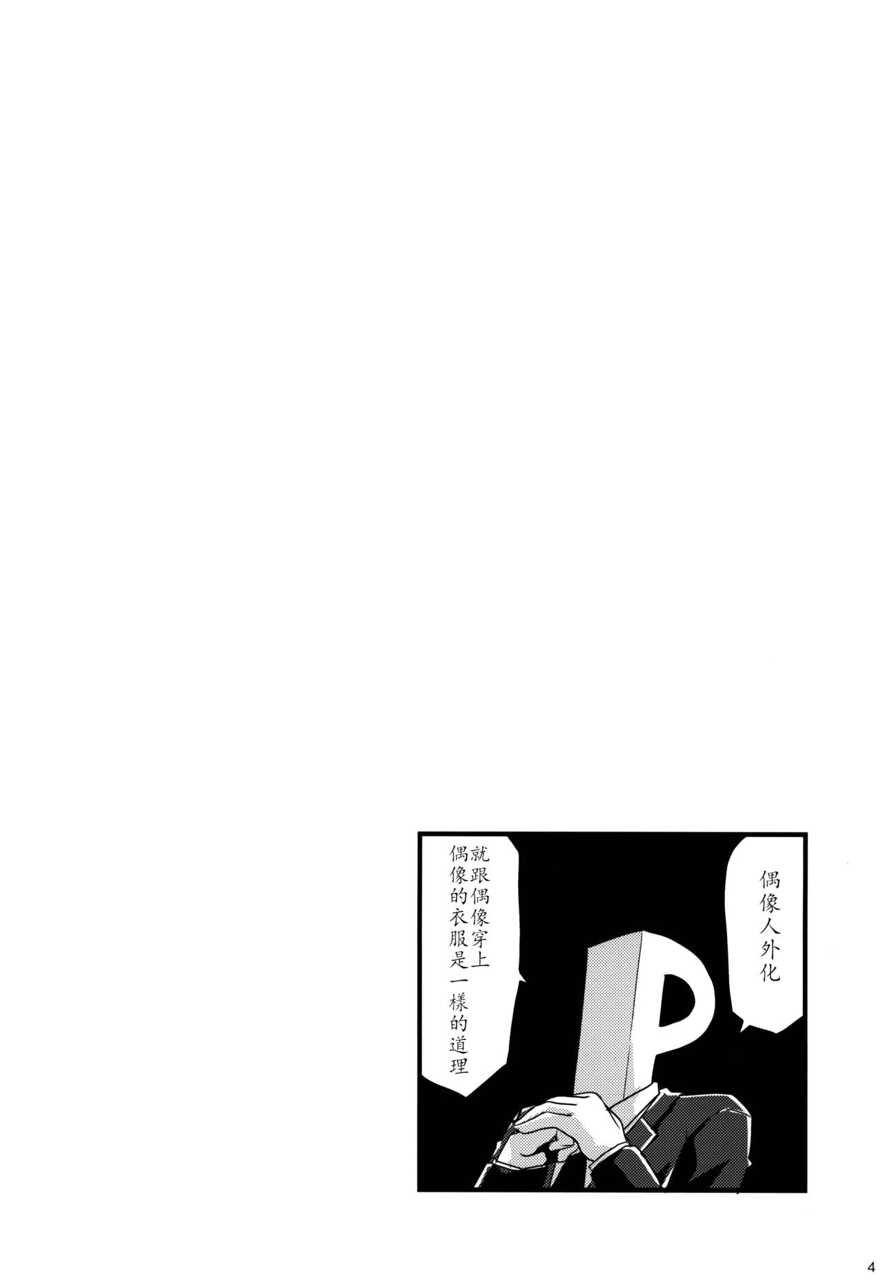 346 Jingai Production Mayu - Page 5