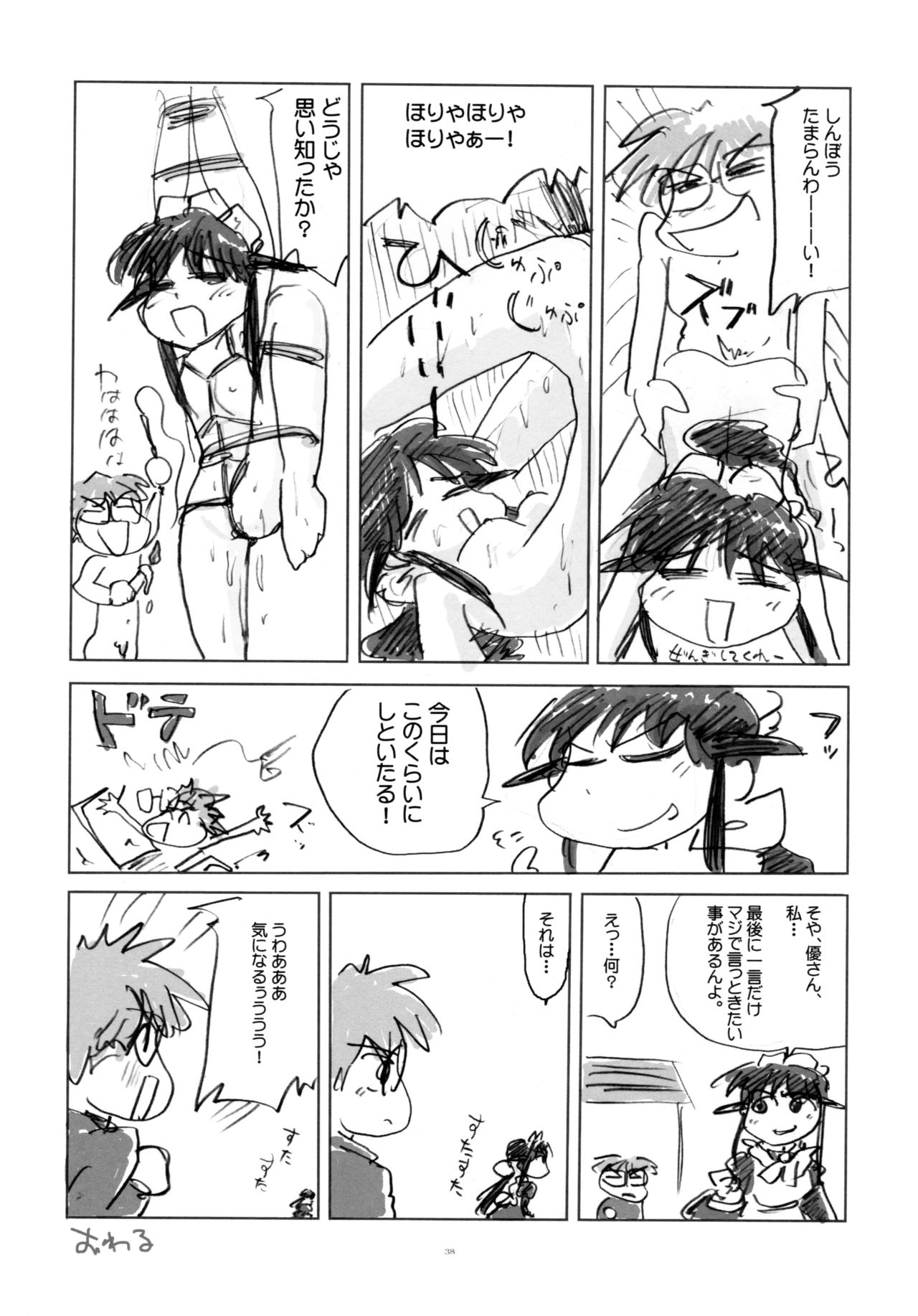 Toorimatic 2 - Page 38