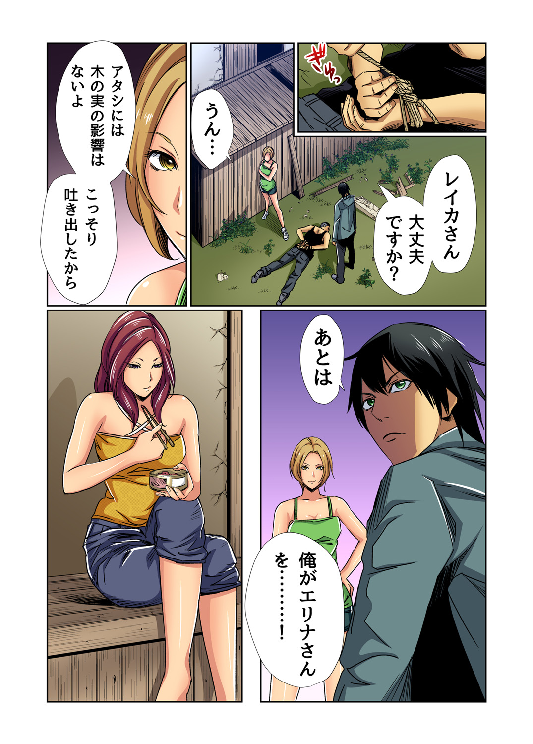 Gaticomi Vol. 81 - Page 149