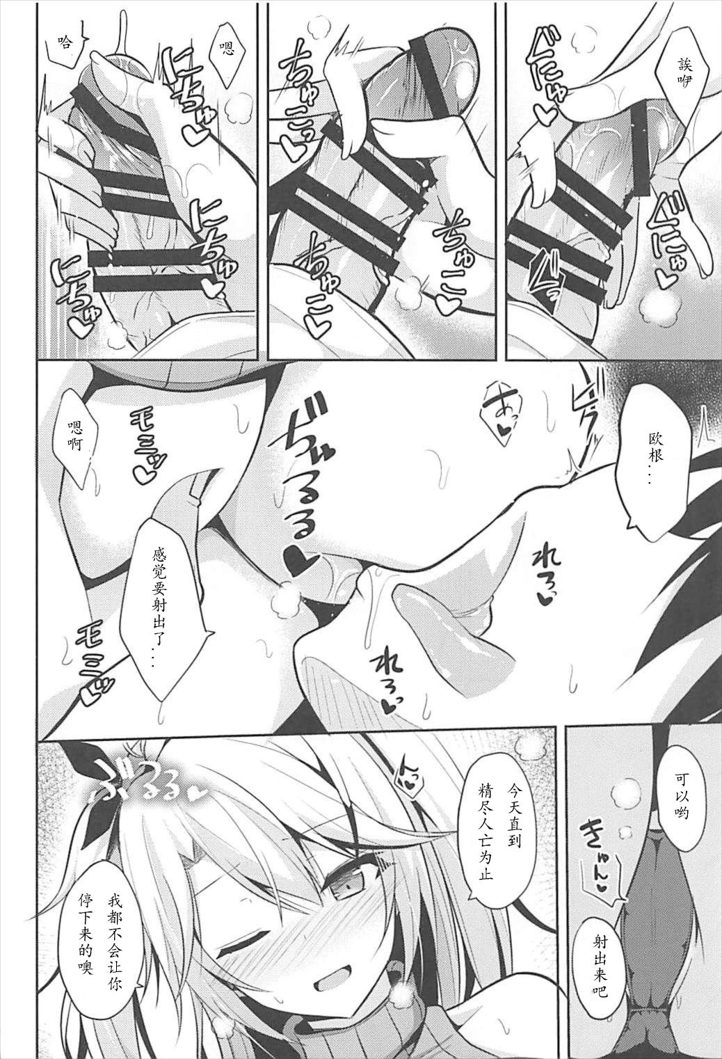Prinz to Kozukuri Jijou - Page 10