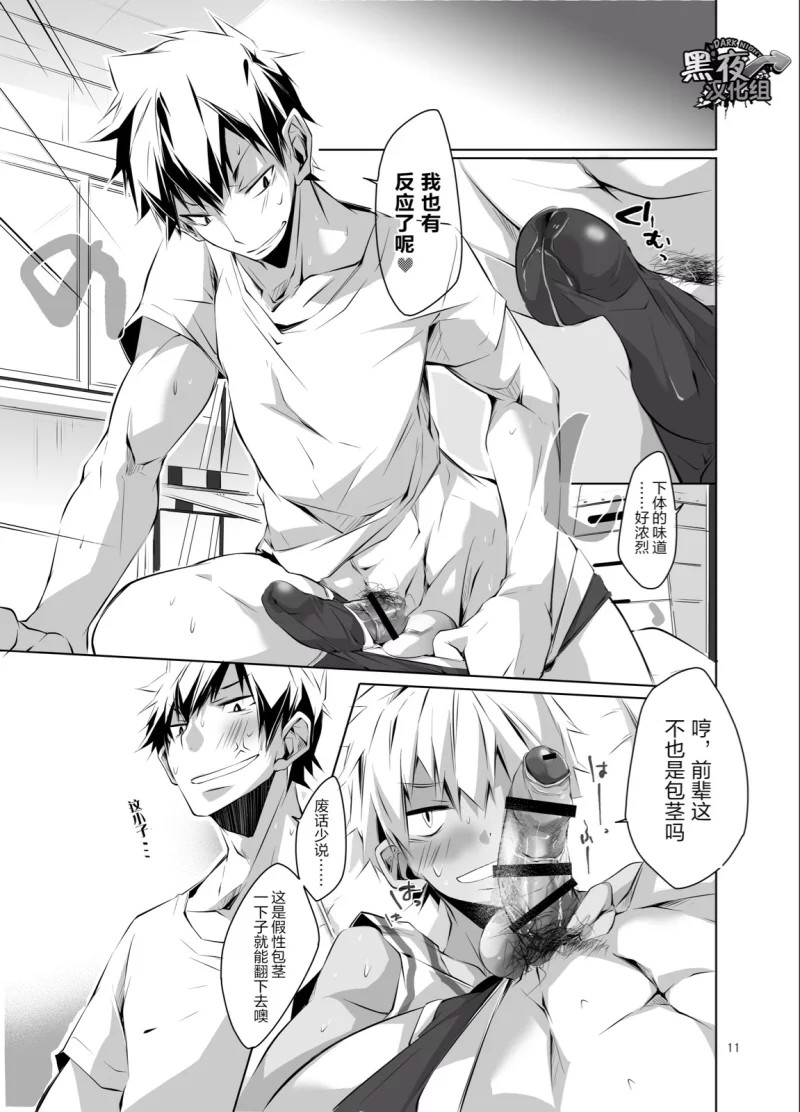 Uniform sperm | 精液运动服 - Page 9