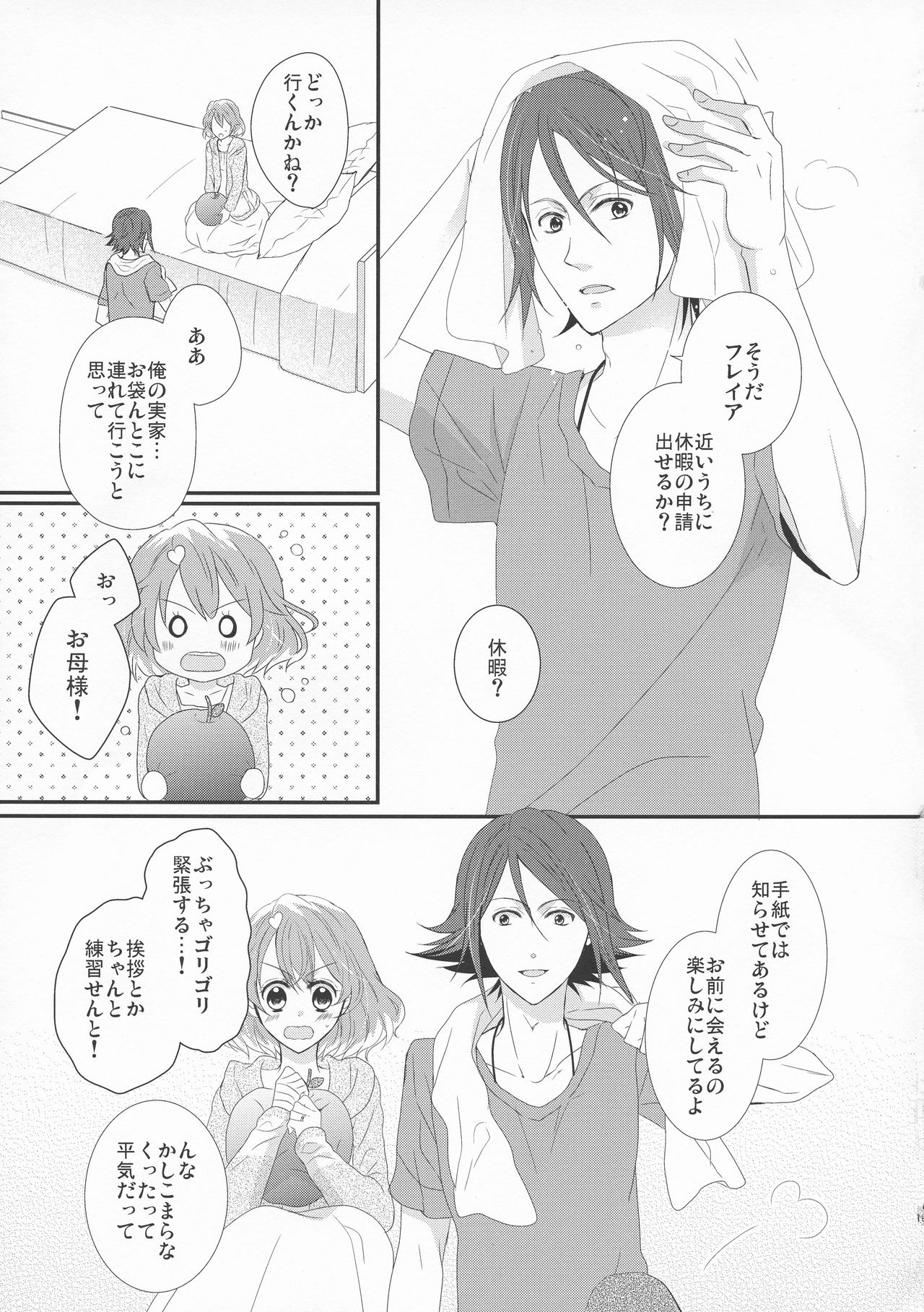 Ohayou Oyasumi Mataashita. - Page 13