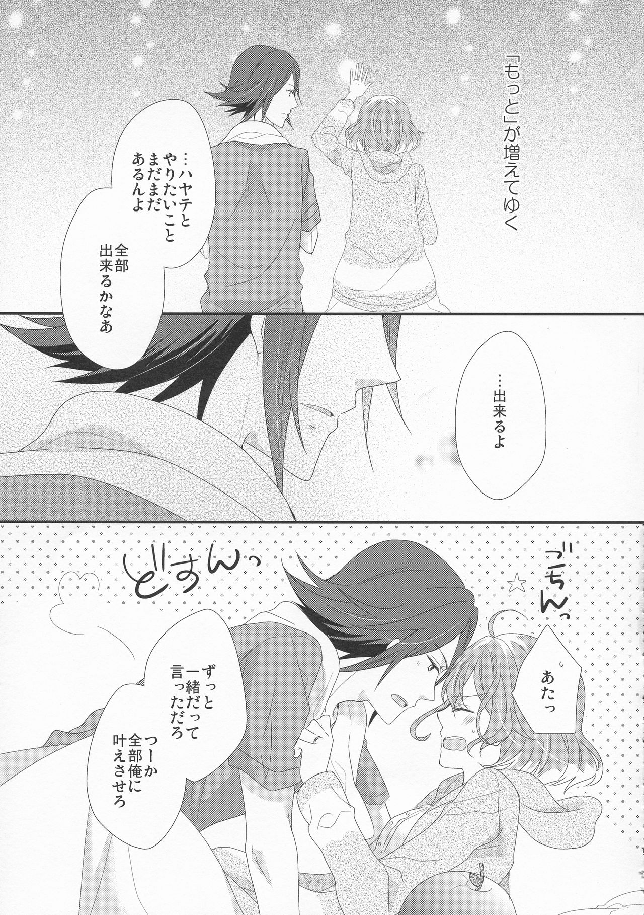 Ohayou Oyasumi Mataashita. - Page 15