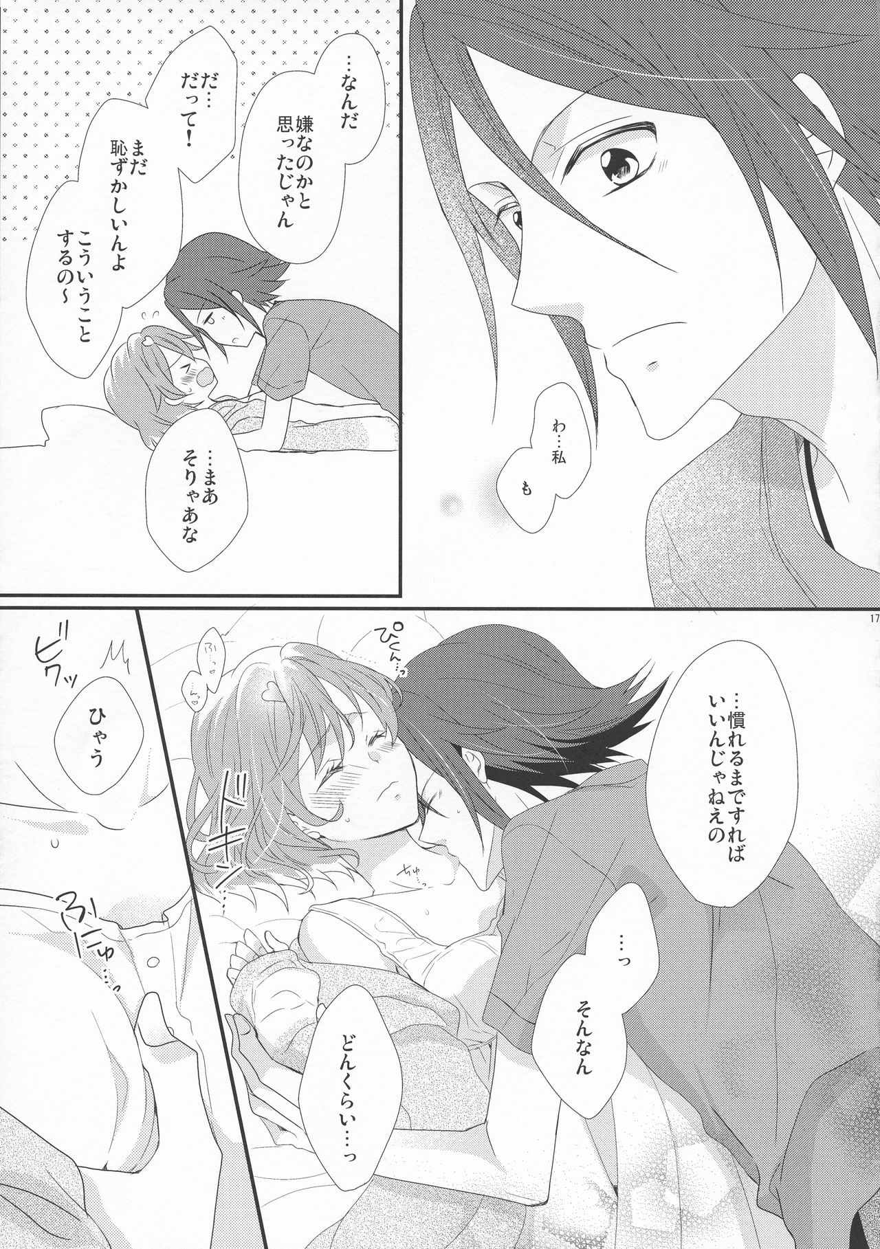 Ohayou Oyasumi Mataashita. - Page 17