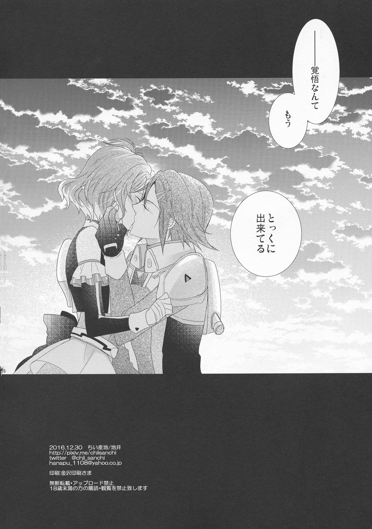 Ohayou Oyasumi Mataashita. - Page 26
