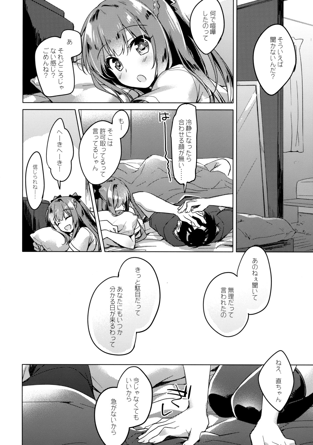 Maybe I Love You - Page 21