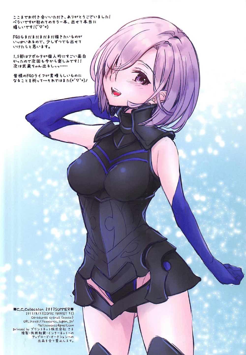 Boku no Megami-sama & C.C. Collection 2017 Summer - Page 23
