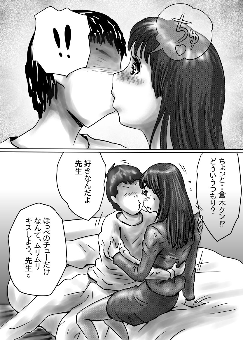 ながされ先生 - Page 6