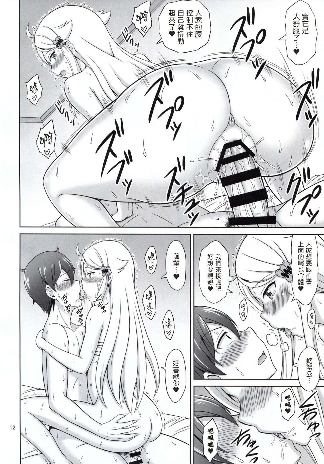 SeFri sae Ireba Ii. - Page 12