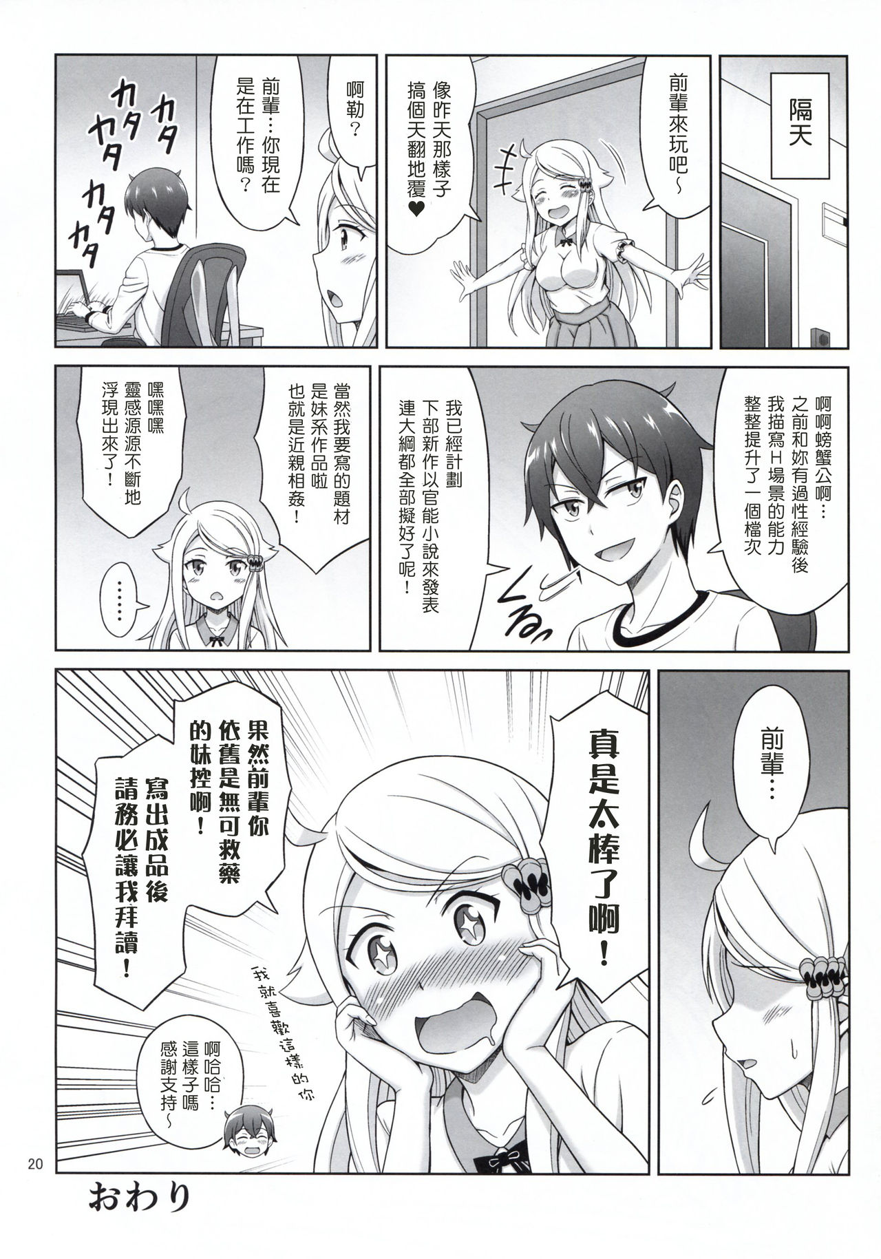 SeFri sae Ireba Ii. - Page 20