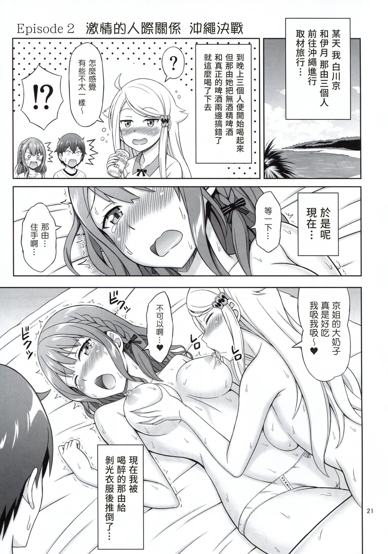 SeFri sae Ireba Ii. - Page 21