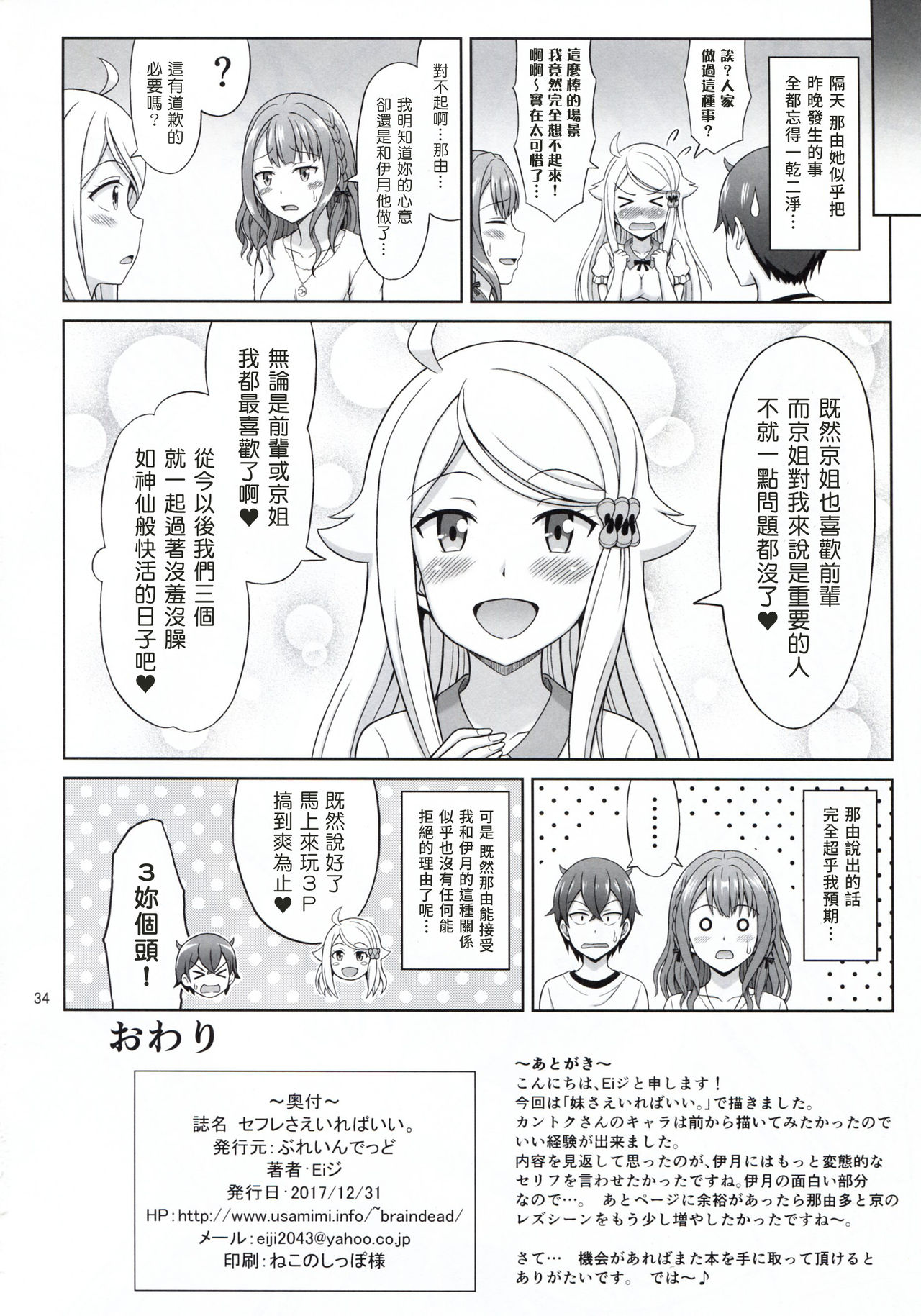 SeFri sae Ireba Ii. - Page 34