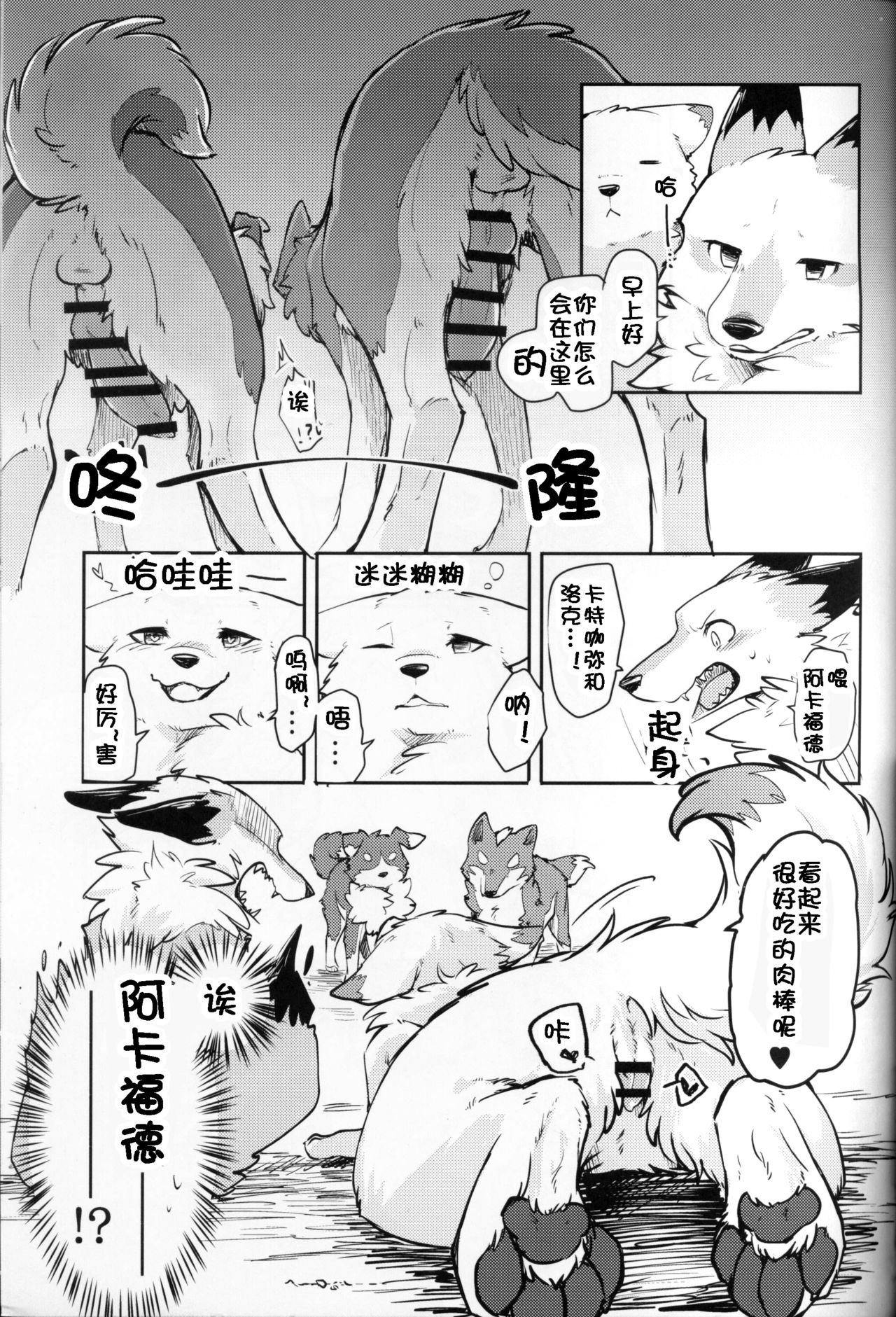 Yume Utsutsu Lovage | 梦&醒 Ravage - Page 12