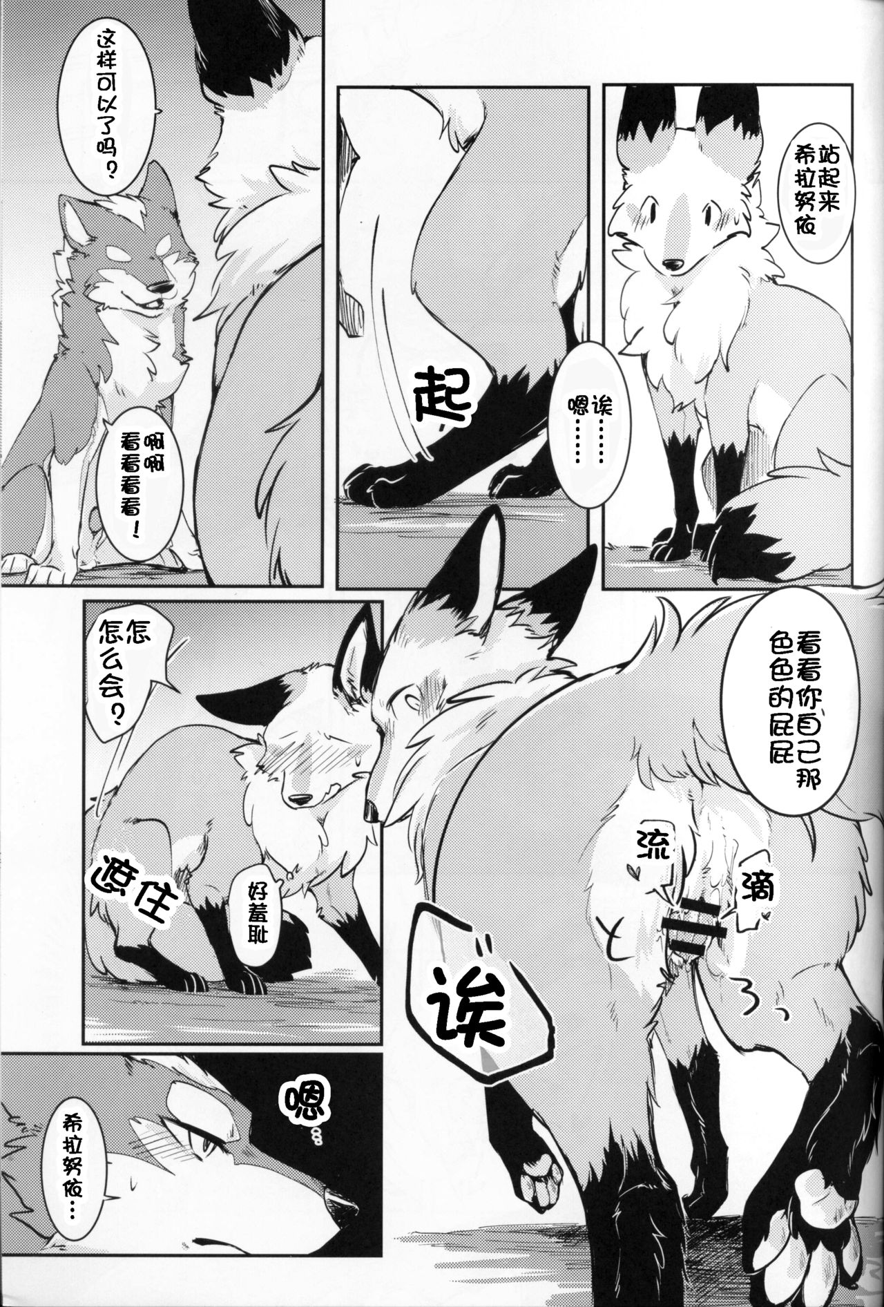 Yume Utsutsu Lovage | 梦&醒 Ravage - Page 16