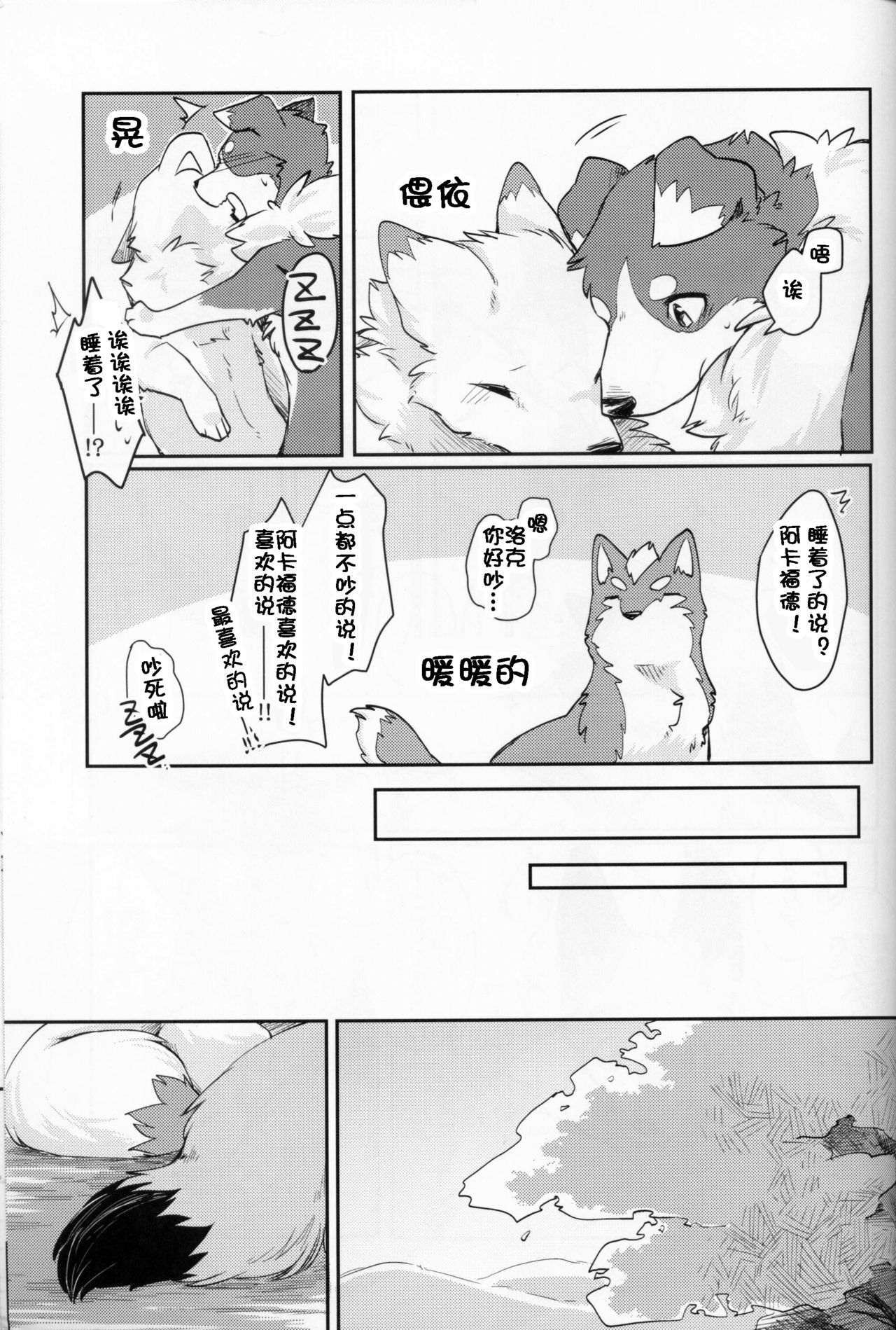Yume Utsutsu Lovage | 梦&醒 Ravage - Page 30
