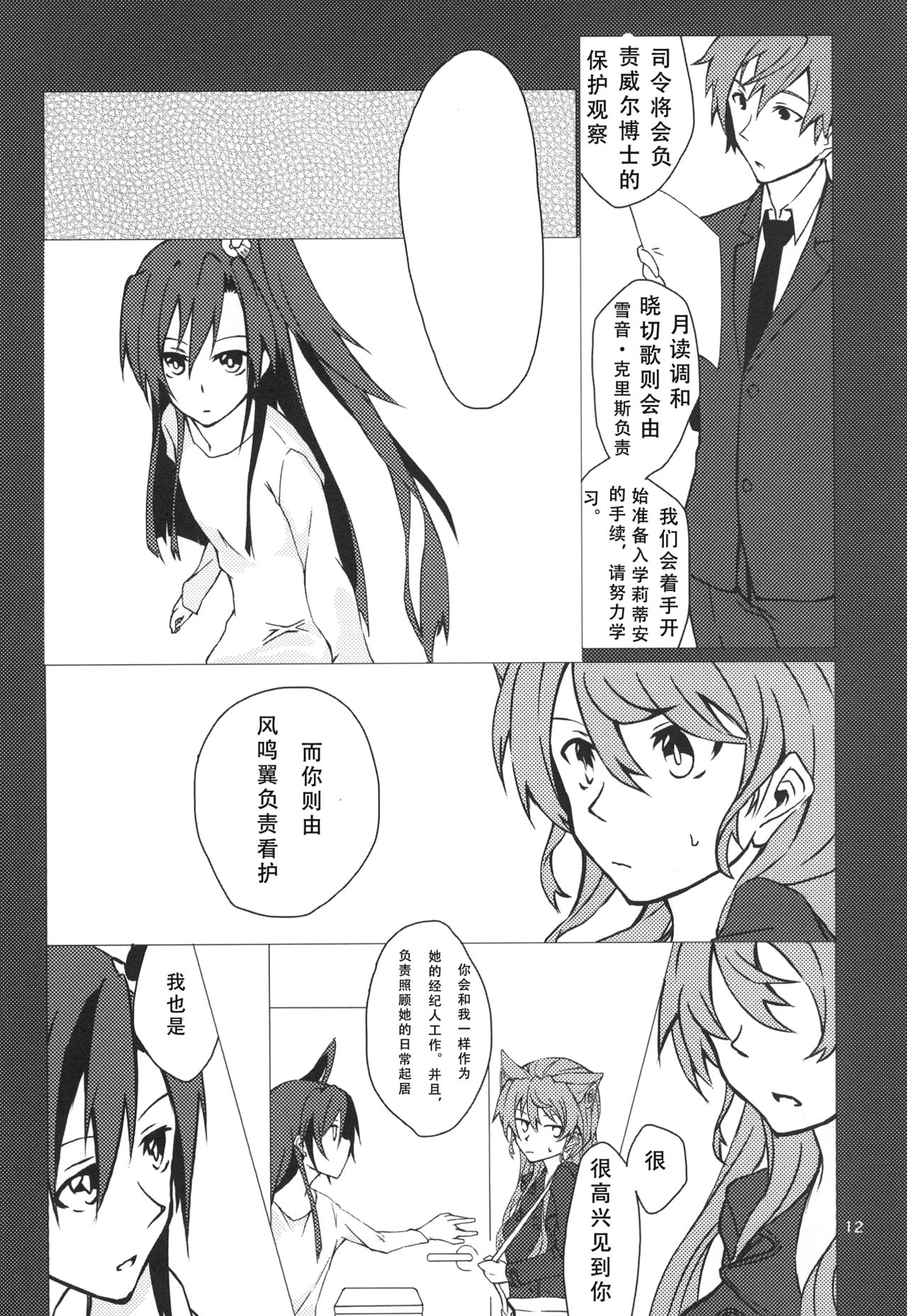 Wunsch - Page 14