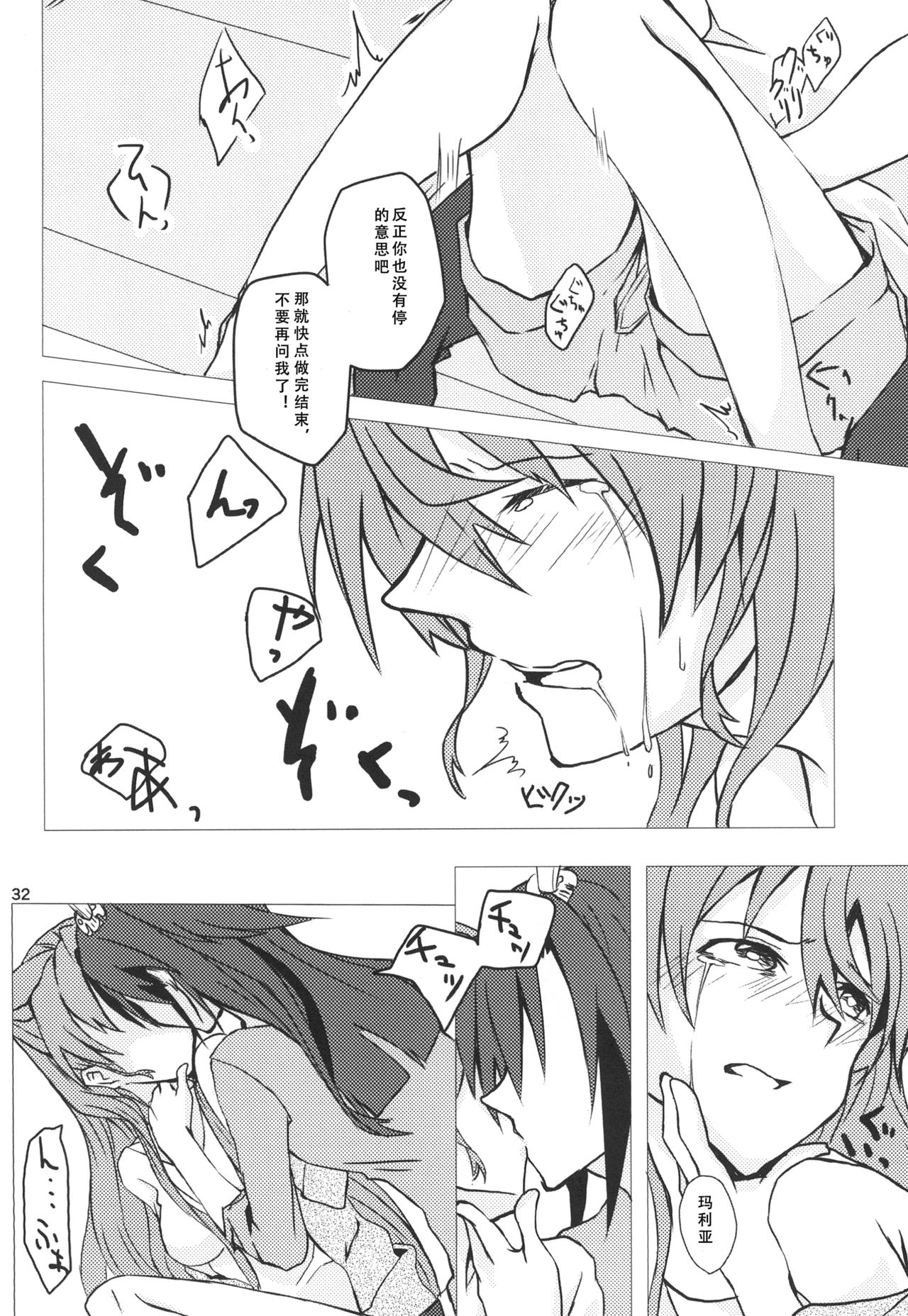 Wunsch - Page 34