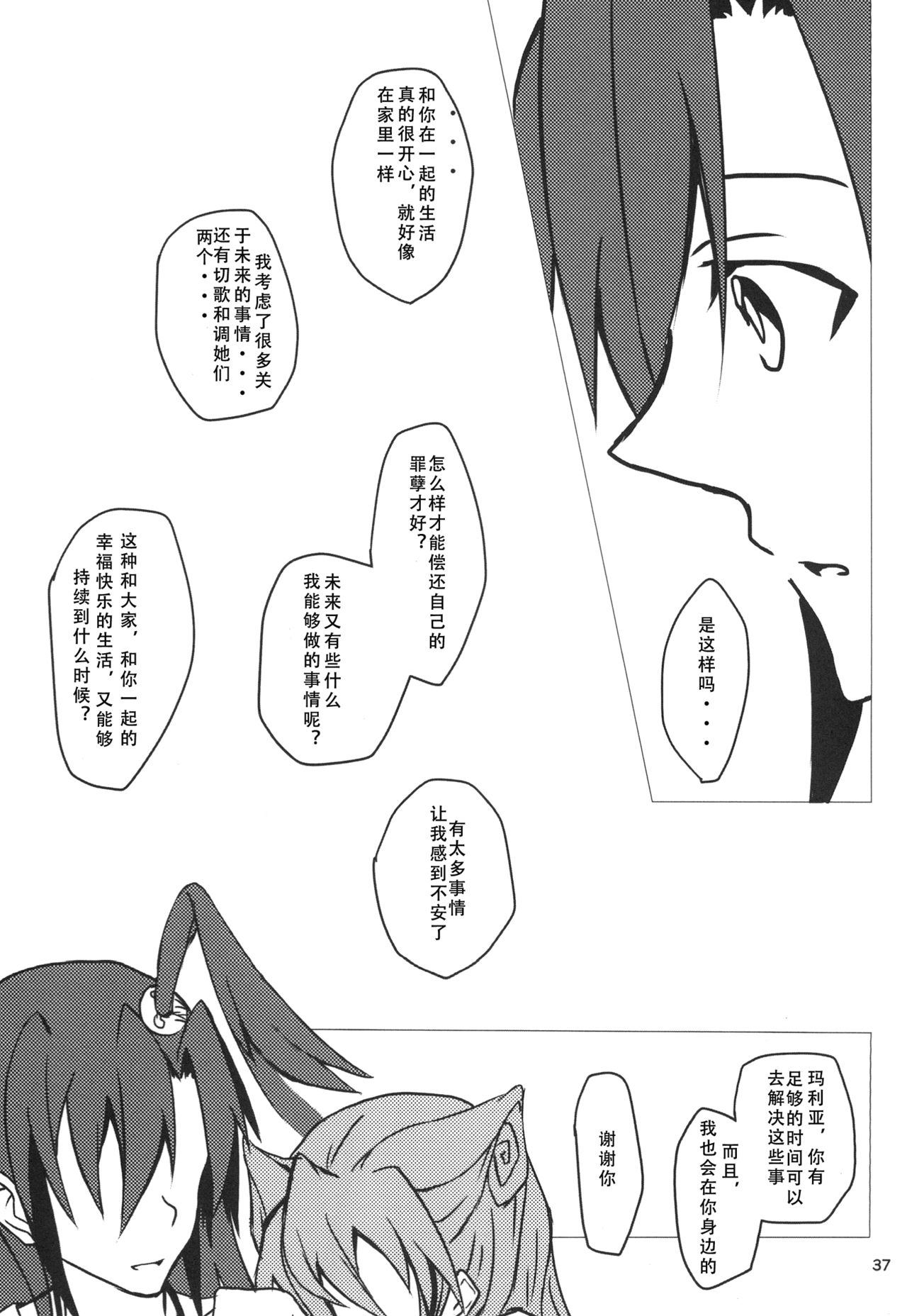 Wunsch - Page 39