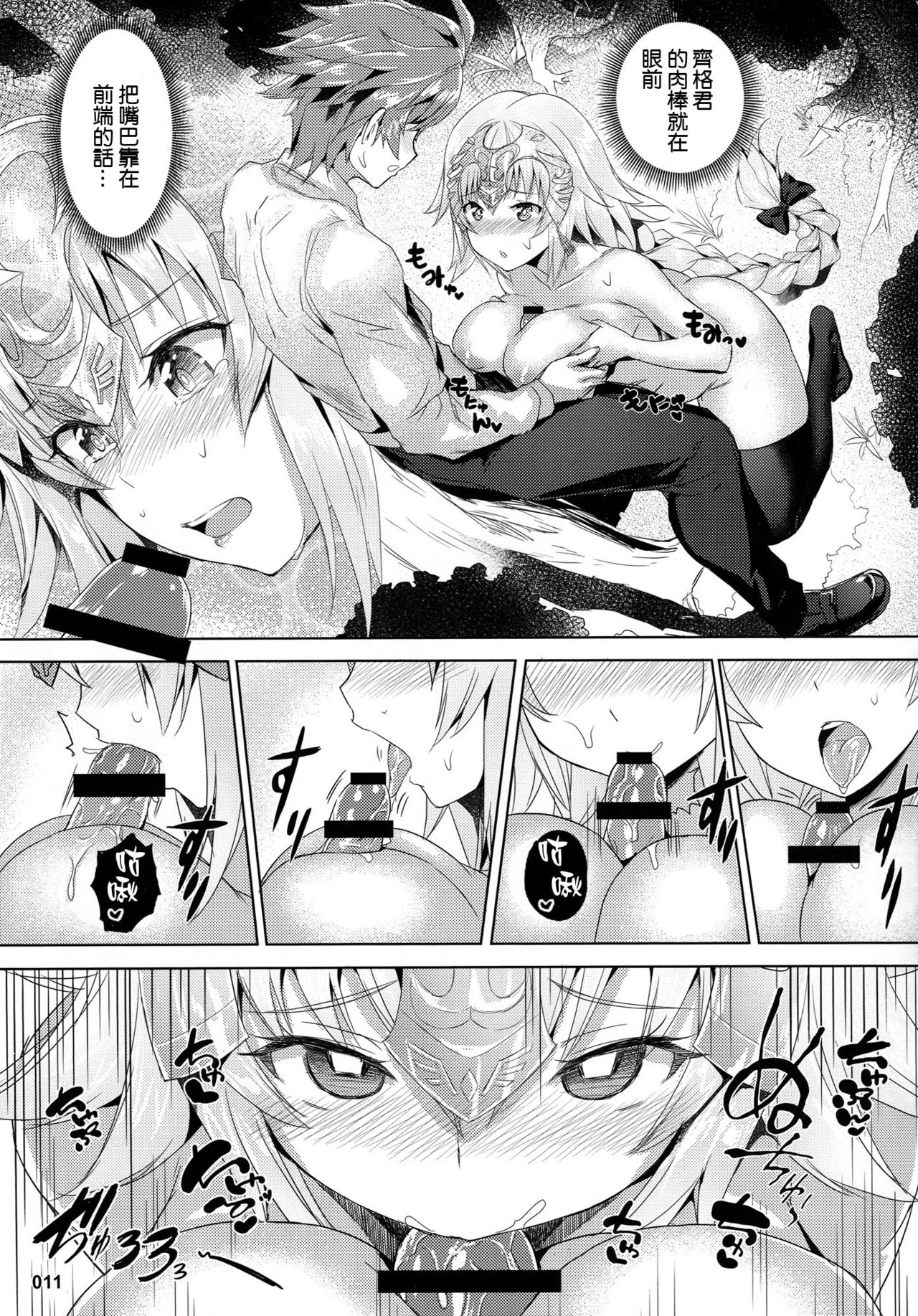 Seijo no Kindan Kajitsu - Page 13