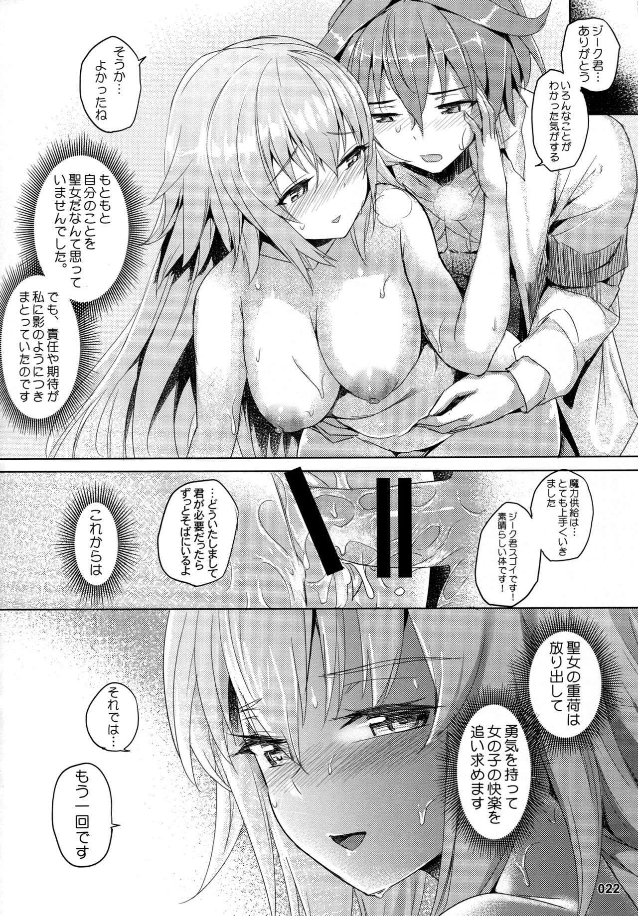 Seijo no Kindan Kajitsu - Page 23