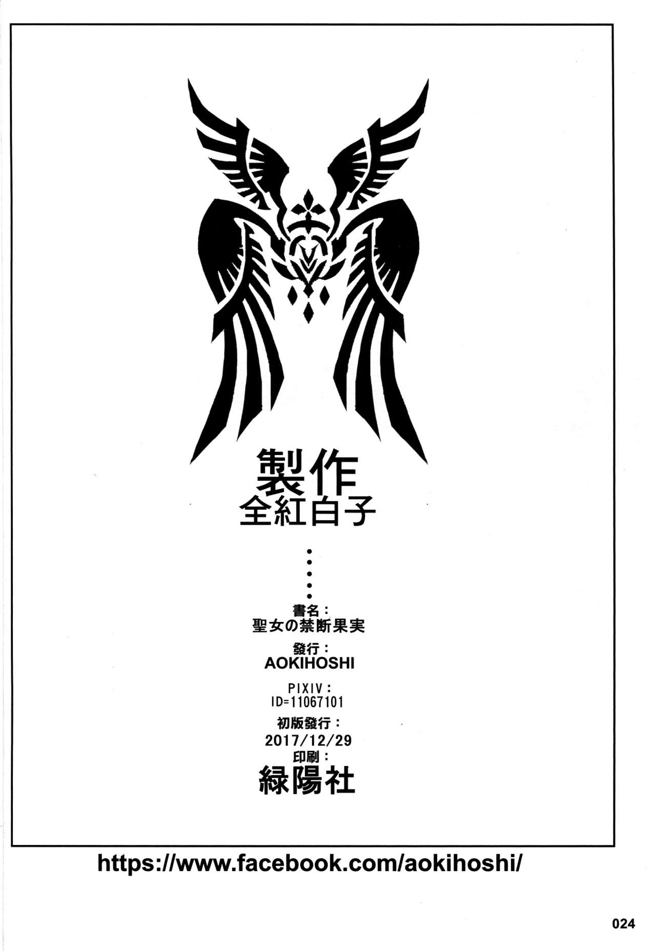 Seijo no Kindan Kajitsu - Page 25