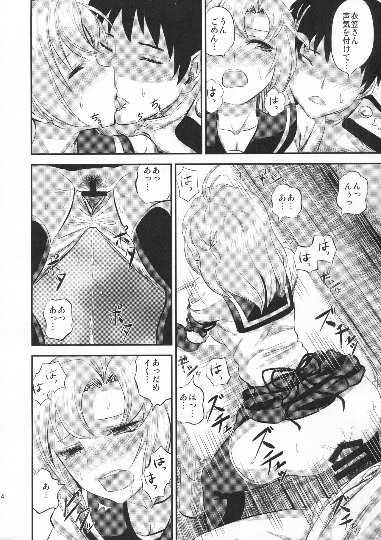 Kinugasa-san to shitsumushitsu de hitomae kossorix - Page 13