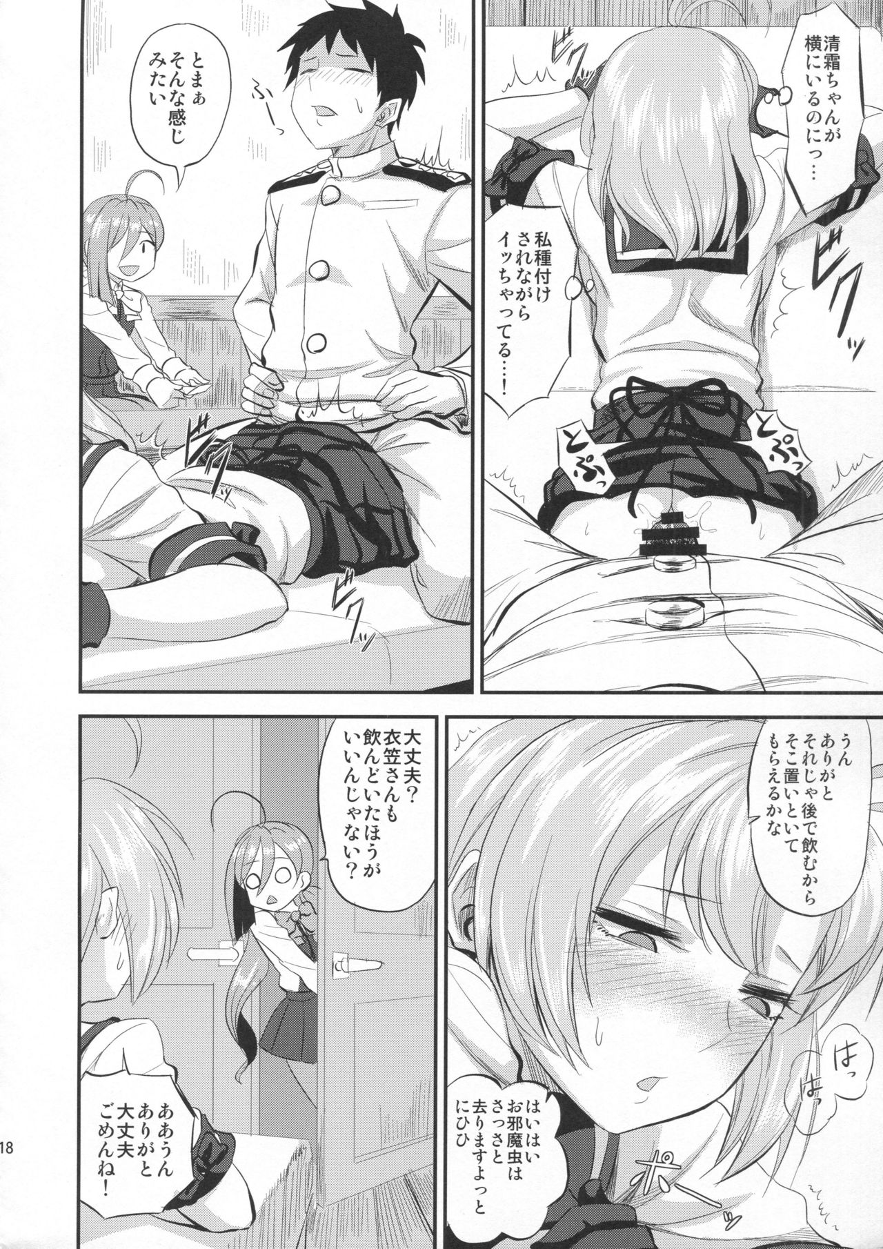 Kinugasa-san to shitsumushitsu de hitomae kossorix - Page 17