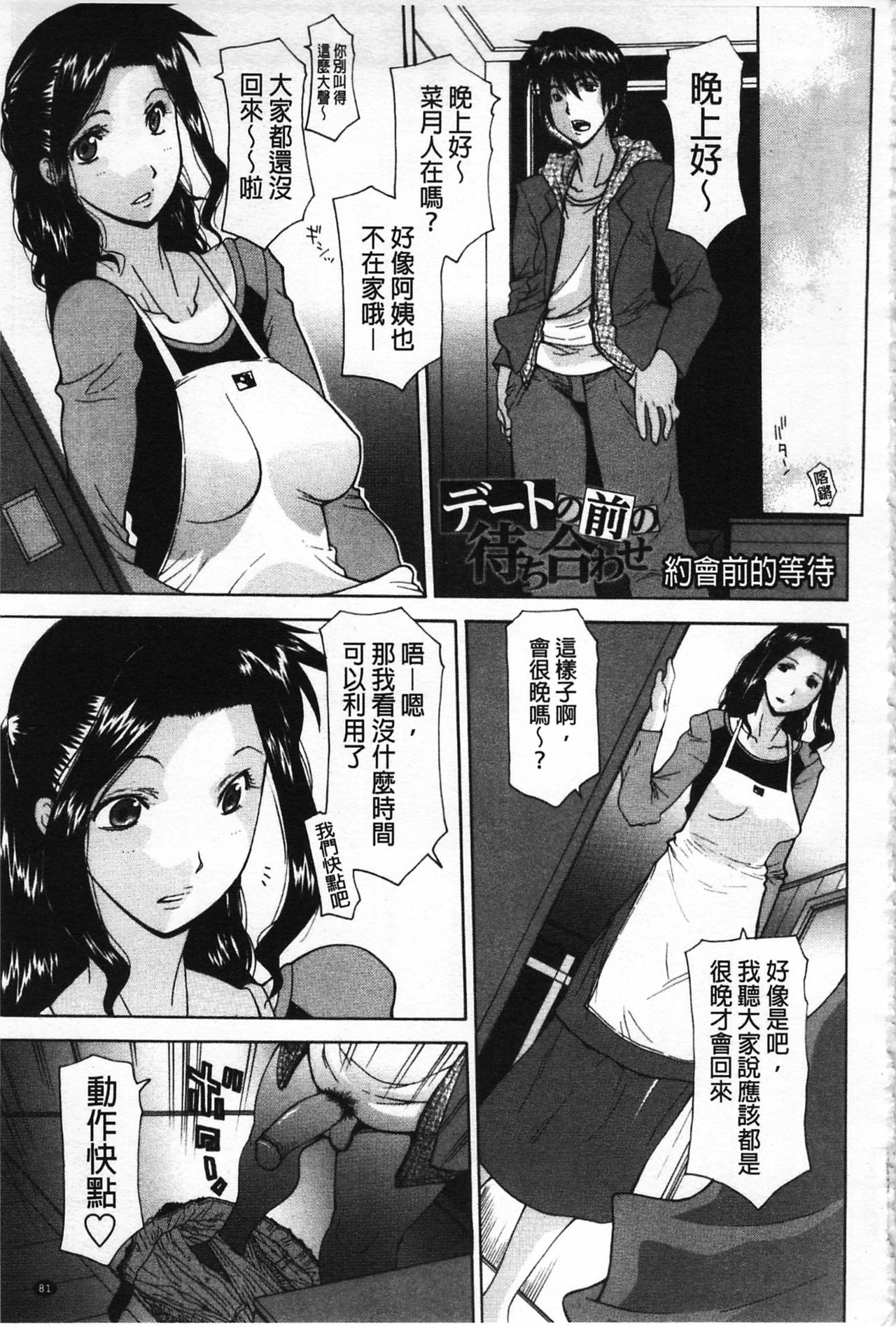 Mother Complex - Page 89