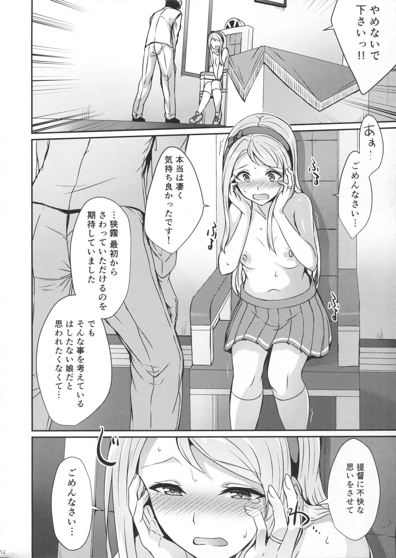 Sagiri ni Omakasekudasai. - Page 11