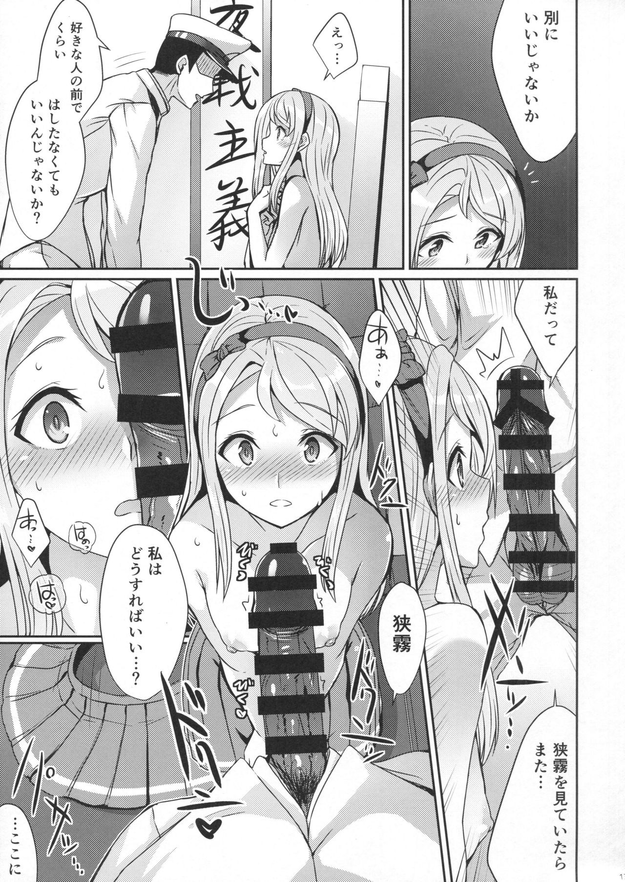 Sagiri ni Omakasekudasai. - Page 12