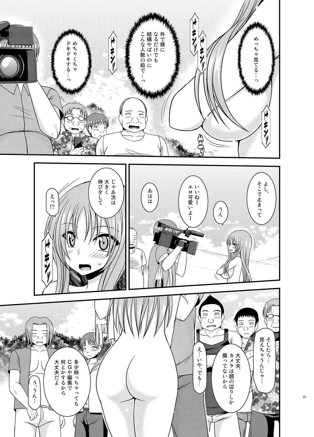 Roshutsu Shoujo Yuugi II Ge - Page 22